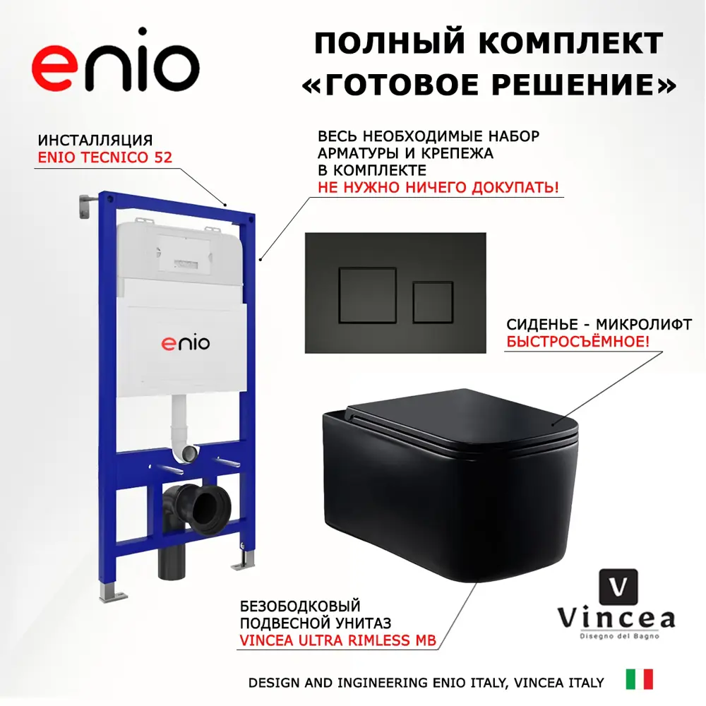 Фото 7 Комплект инсталляции 3 в 1 Enio Tecnico 52 с унитазом Vincea Ultra VT1-32MB и кнопка черная матовая Cubo Фото 7 Комплект инсталляции 3 в 1 Enio Tecnico 52 с унитазом Vincea Ultra VT1-32MB и кнопка черная матовая Cubo