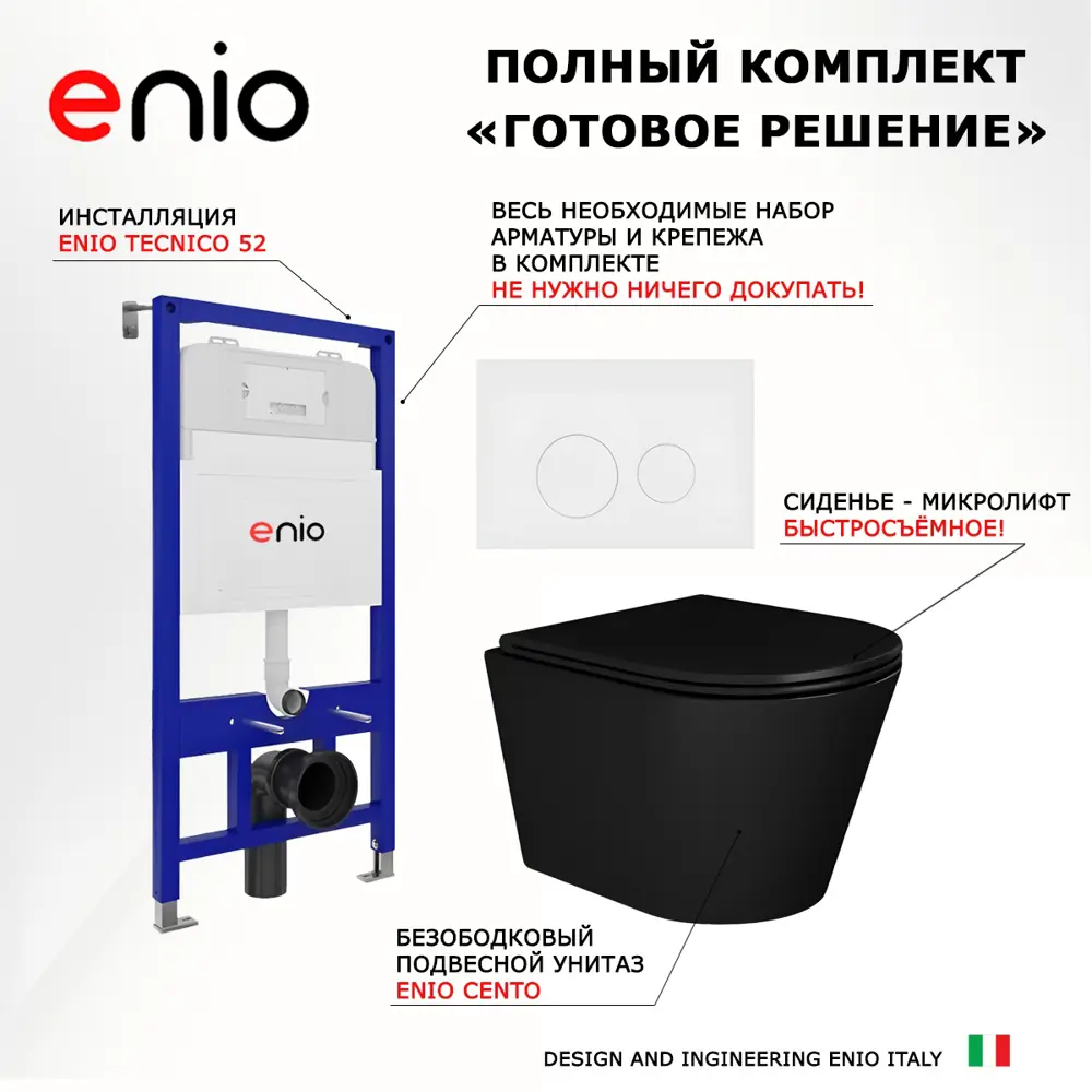Фото 7 Комплект инсталляции 3 в 1 Enio Tecnico EN8050052 с унитазом Cento BL EN4280035 и кнопка белая матовая Rotondo Фото 7 Комплект инсталляции 3 в 1 Enio Tecnico EN8050052 с унитазом Cento BL EN4280035 и кнопка белая матовая Rotondo