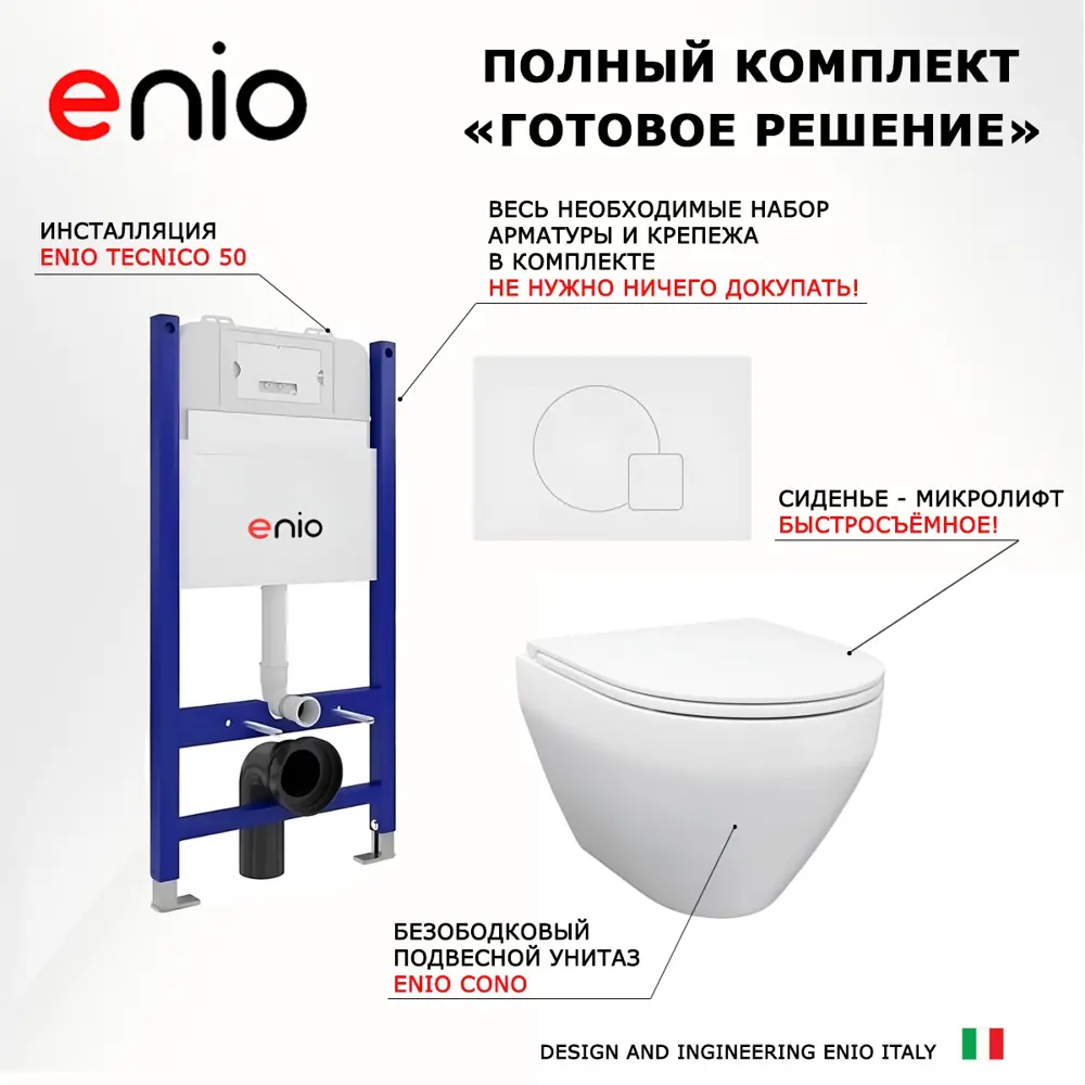 Фото 7 Комплект инсталляции 3 в 1 Enio Tecnico EN8050050 с унитазом Cono EN2870522 и кнопка белая матовая Geometria Фото 7 Комплект инсталляции 3 в 1 Enio Tecnico EN8050050 с унитазом Cono EN2870522 и кнопка белая матовая Geometria