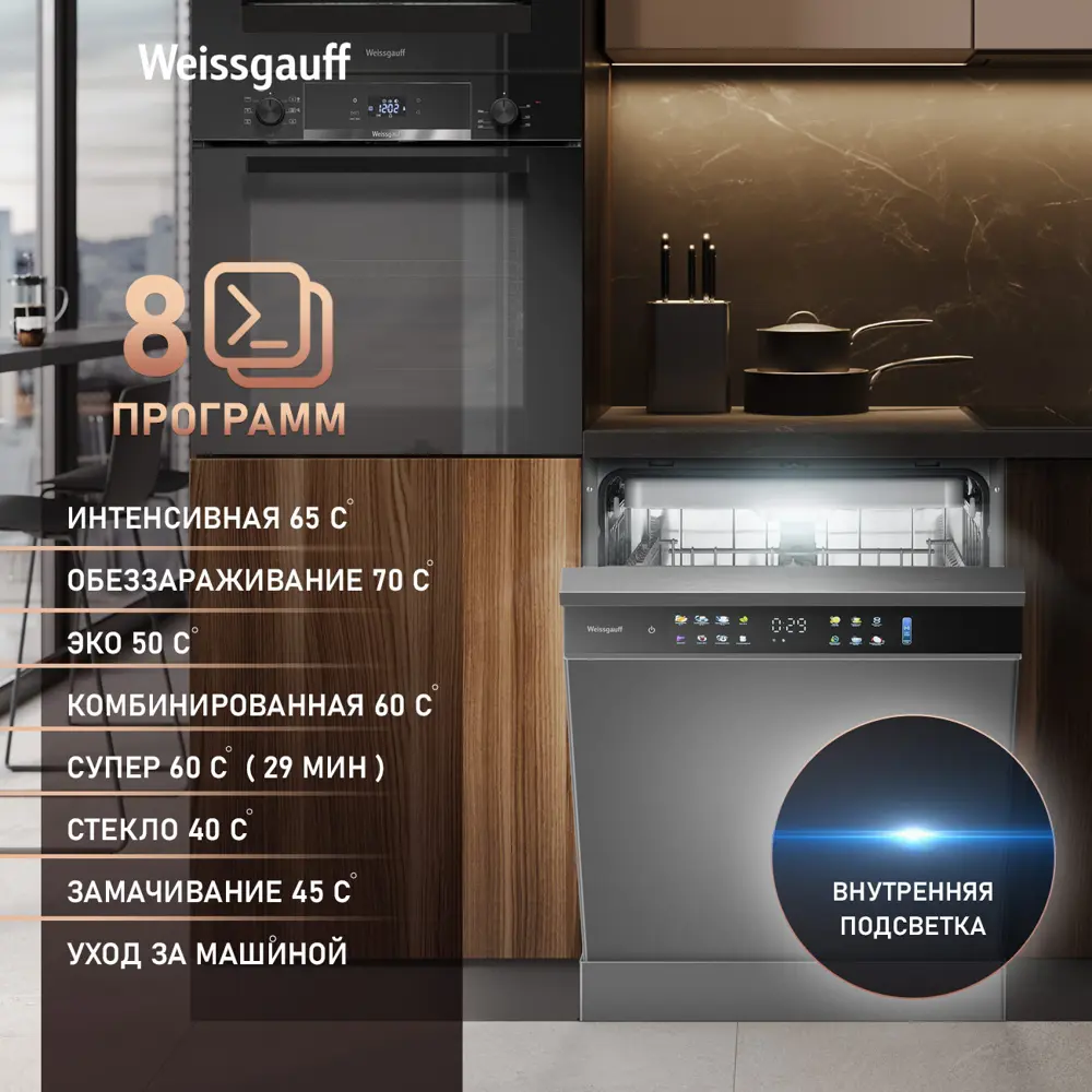 Фото 3 Отдельностоящая посудомоечная машина Weissgauff 436083 59.8 см 8 программ цвет серый / серебристый Фото 3 Отдельностоящая посудомоечная машина Weissgauff 436083 59.8 см 8 программ цвет серый / серебристый