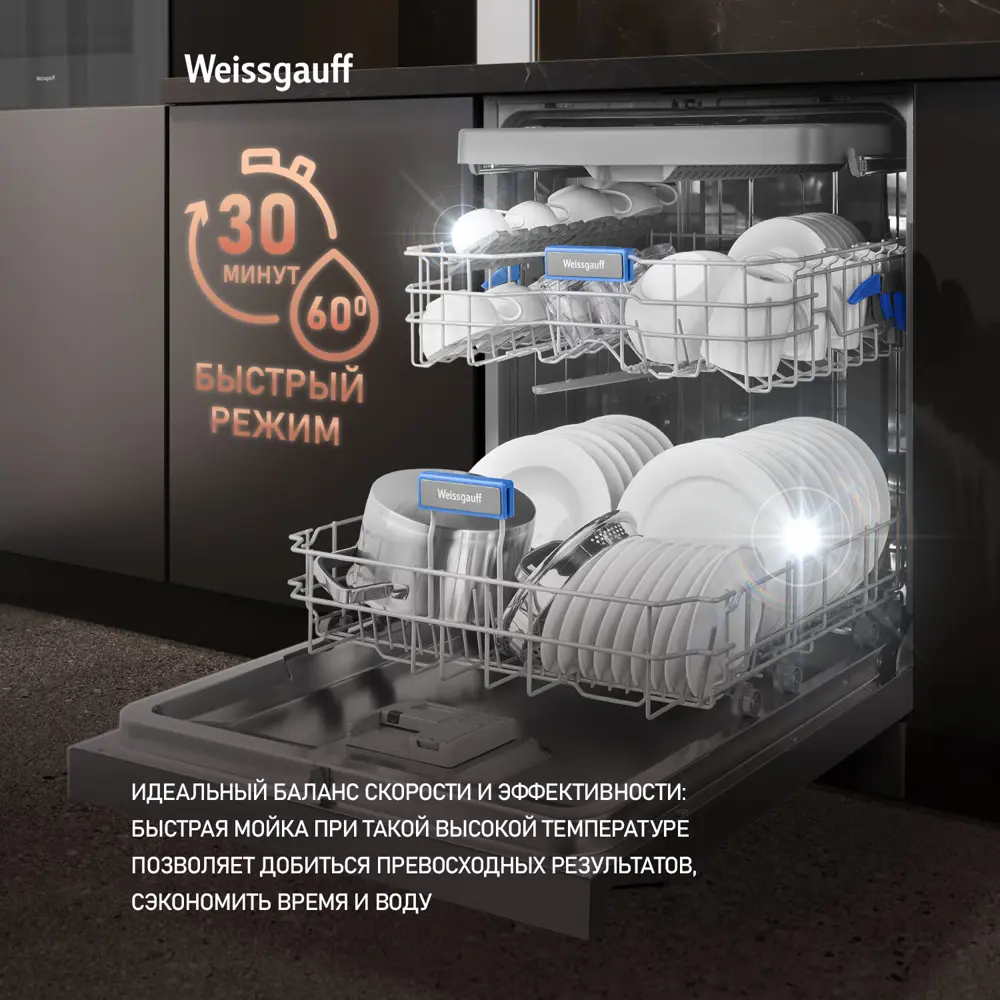 Фото 7 Отдельностоящая посудомоечная машина Weissgauff 436083 59.8 см 8 программ цвет серый / серебристый Фото 7 Отдельностоящая посудомоечная машина Weissgauff 436083 59.8 см 8 программ цвет серый / серебристый