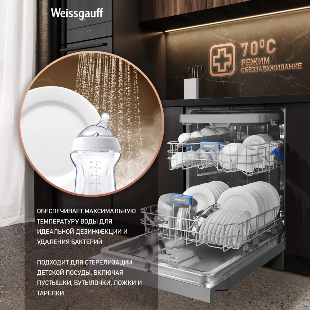 Фото 9 Отдельностоящая посудомоечная машина Weissgauff 436083 59.8 см 8 программ цвет серый / серебристый Фото 9 Отдельностоящая посудомоечная машина Weissgauff 436083 59.8 см 8 программ цвет серый / серебристый