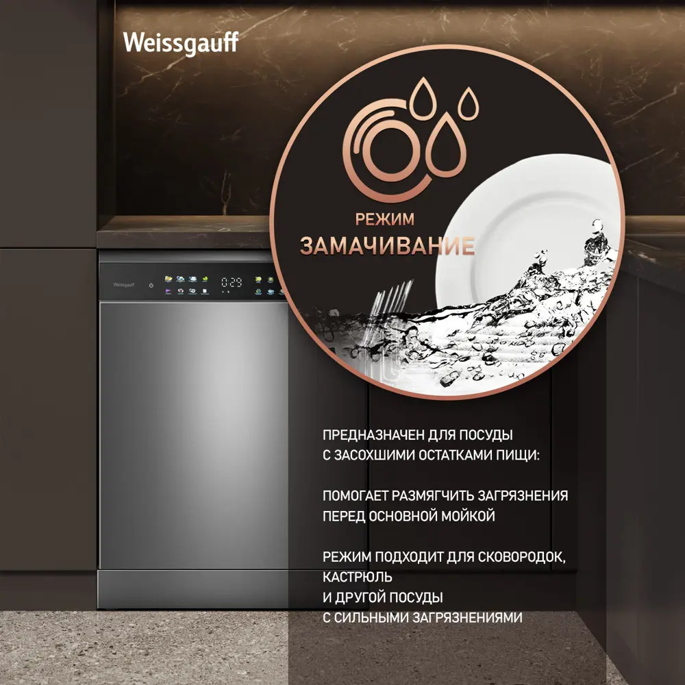 Фото 10 Отдельностоящая посудомоечная машина Weissgauff 436083 59.8 см 8 программ цвет серый / серебристый Фото 10 Отдельностоящая посудомоечная машина Weissgauff 436083 59.8 см 8 программ цвет серый / серебристый