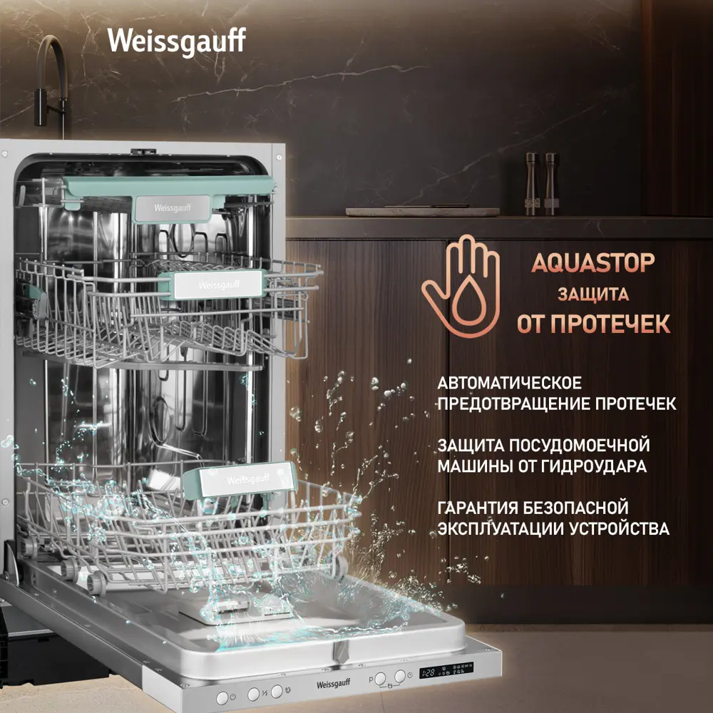 Фото 4 Встраиваемая посудомоечная машина Weissgauff 4533 D Timer Floor 44.8 см 7 программ цвет серый / серебристый Фото 4 Встраиваемая посудомоечная машина Weissgauff 4533 D Timer Floor 44.8 см 7 программ цвет серый / серебристый