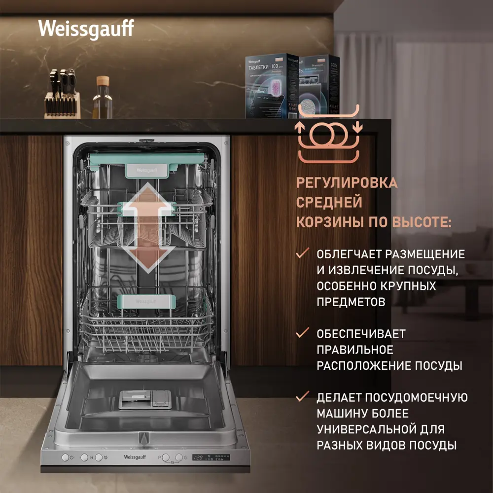 Фото 11 Встраиваемая посудомоечная машина Weissgauff 4533 D Timer Floor 44.8 см 7 программ цвет серый / серебристый Фото 11 Встраиваемая посудомоечная машина Weissgauff 4533 D Timer Floor 44.8 см 7 программ цвет серый / серебристый