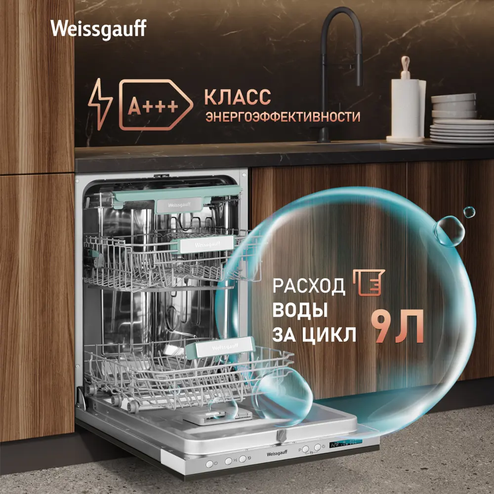 Фото 13 Встраиваемая посудомоечная машина Weissgauff 4533 D Timer Floor 44.8 см 7 программ цвет серый / серебристый Фото 13 Встраиваемая посудомоечная машина Weissgauff 4533 D Timer Floor 44.8 см 7 программ цвет серый / серебристый