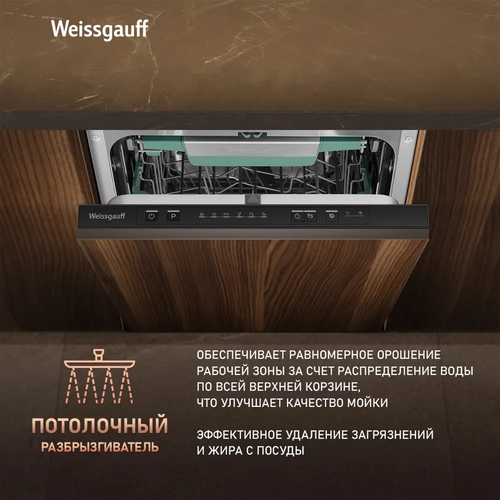 Фото 10 Встраиваемая посудомоечная машина Weissgauff 4536 D Inverter Autoopen Timer Floor 44.8 см 6 программ цвет серый / серебристый Фото 10 Встраиваемая посудомоечная машина Weissgauff 4536 D Inverter Autoopen Timer Floor 44.8 см 6 программ цвет серый / серебристый