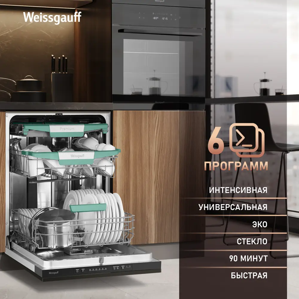 Фото 3 Встраиваемая посудомоечная машина Weissgauff 6136 D Inverter Autoopen Timer Floor 59.8 см 6 программ цвет серый / серебристый Фото 3 Встраиваемая посудомоечная машина Weissgauff 6136 D Inverter Autoopen Timer Floor 59.8 см 6 программ цвет серый / серебристый