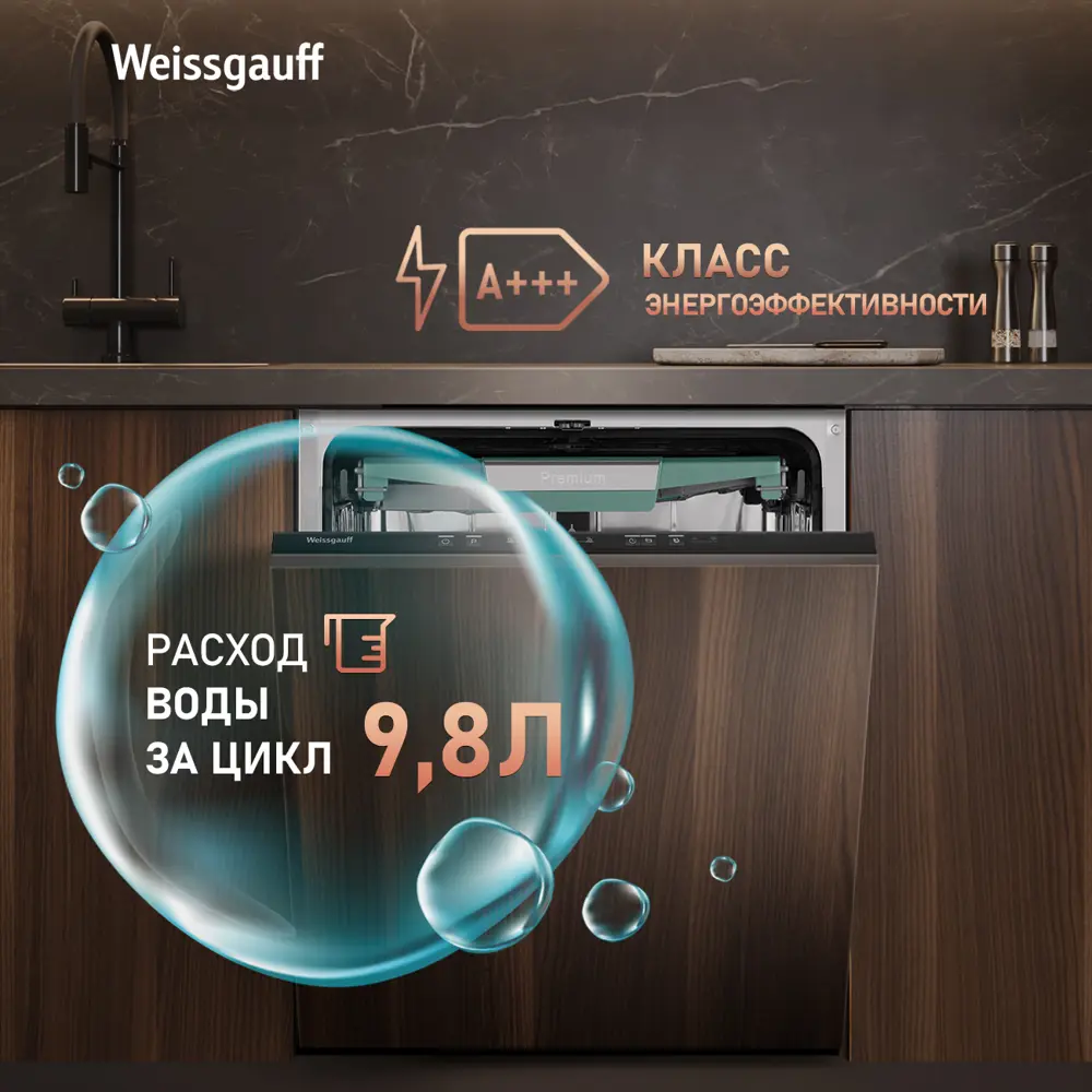 Фото 14 Встраиваемая посудомоечная машина Weissgauff 6136 D Inverter Autoopen Timer Floor 59.8 см 6 программ цвет серый / серебристый Фото 14 Встраиваемая посудомоечная машина Weissgauff 6136 D Inverter Autoopen Timer Floor 59.8 см 6 программ цвет серый / серебристый