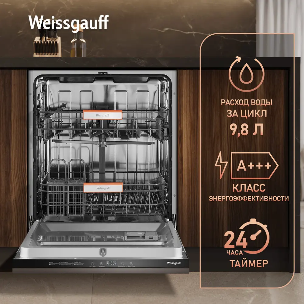 Фото 11 Встраиваемая посудомоечная машина Weissgauff 6026 Inverter Infolight 59.8 см 6 программ цвет серебристый металлик Фото 11 Встраиваемая посудомоечная машина Weissgauff 6026 Inverter Infolight 59.8 см 6 программ цвет серебристый металлик