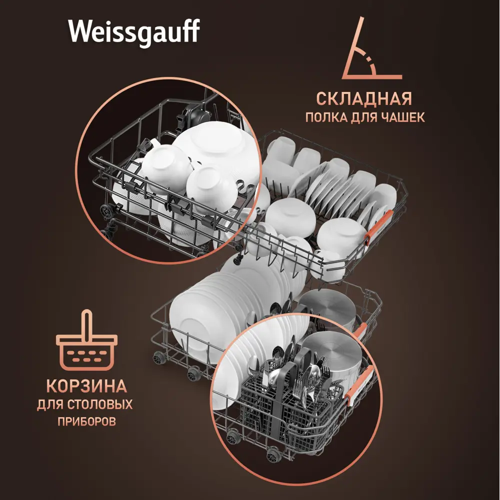 Фото 9 Встраиваемая посудомоечная машина Weissgauff 6026 Inverter Infolight 59.8 см 6 программ цвет серебристый металлик Фото 9 Встраиваемая посудомоечная машина Weissgauff 6026 Inverter Infolight 59.8 см 6 программ цвет серебристый металлик