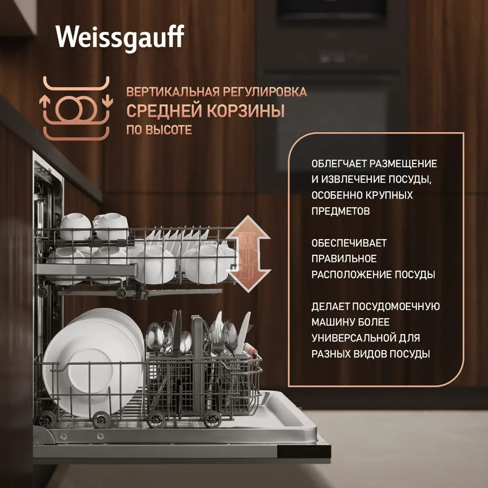 Фото 10 Встраиваемая посудомоечная машина Weissgauff 6026 Inverter Infolight 59.8 см 6 программ цвет серебристый металлик Фото 10 Встраиваемая посудомоечная машина Weissgauff 6026 Inverter Infolight 59.8 см 6 программ цвет серебристый металлик