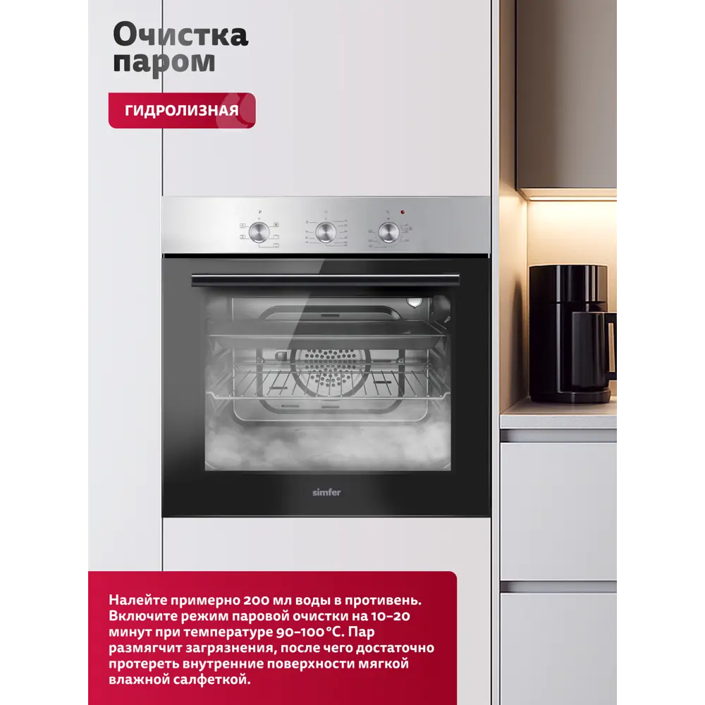 Фото 8 Электрический духовой шкаф Simfer B6EM16001 60x59.5x56.5 см цвет черный/серый металлик Фото 8 Электрический духовой шкаф Simfer B6EM16001 60x59.5x56.5 см цвет черный/серый металлик