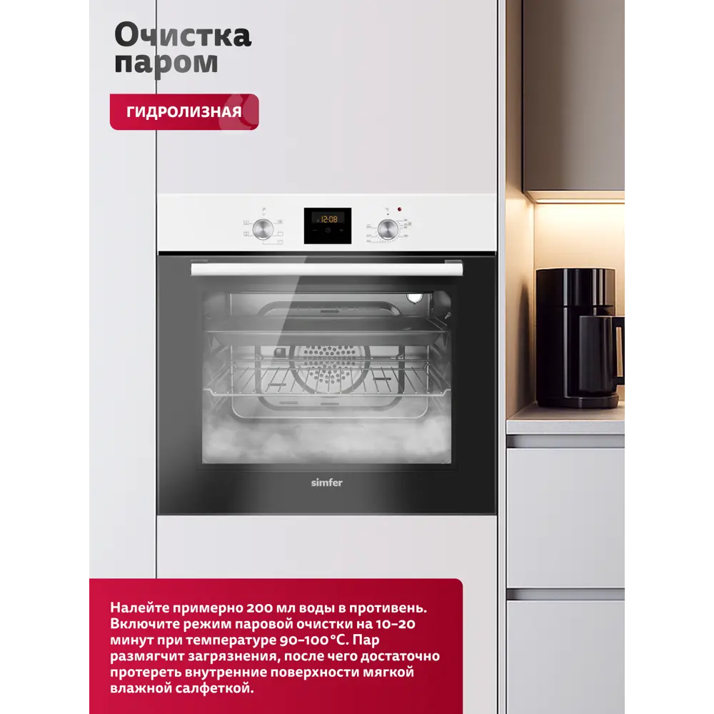 Фото 11 Электрический встраиваемый духовой шкаф Simfer B6EW56001 60x59.5x56.5 см цвет черный/белый Фото 11 Электрический встраиваемый духовой шкаф Simfer B6EW56001 60x59.5x56.5 см цвет черный/белый