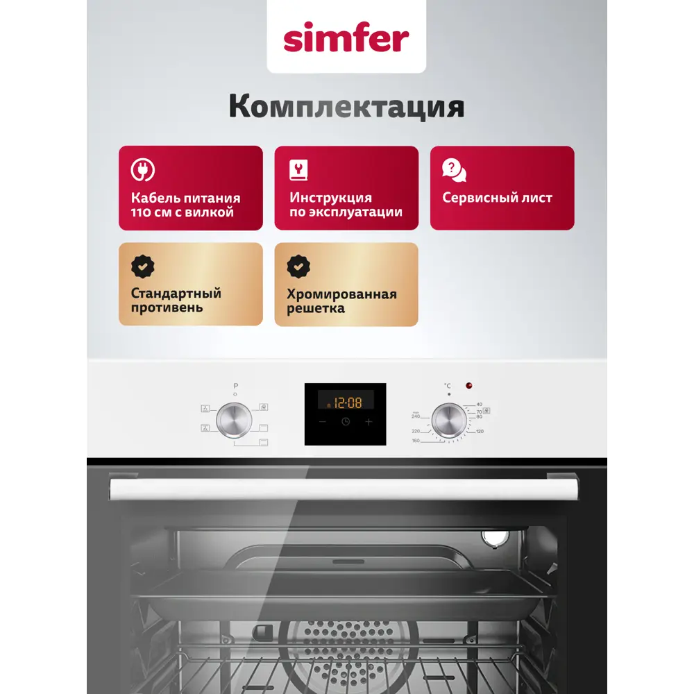 Фото 19 Электрический встраиваемый духовой шкаф Simfer B6EW56001 60x59.5x56.5 см цвет черный/белый Фото 19 Электрический встраиваемый духовой шкаф Simfer B6EW56001 60x59.5x56.5 см цвет черный/белый