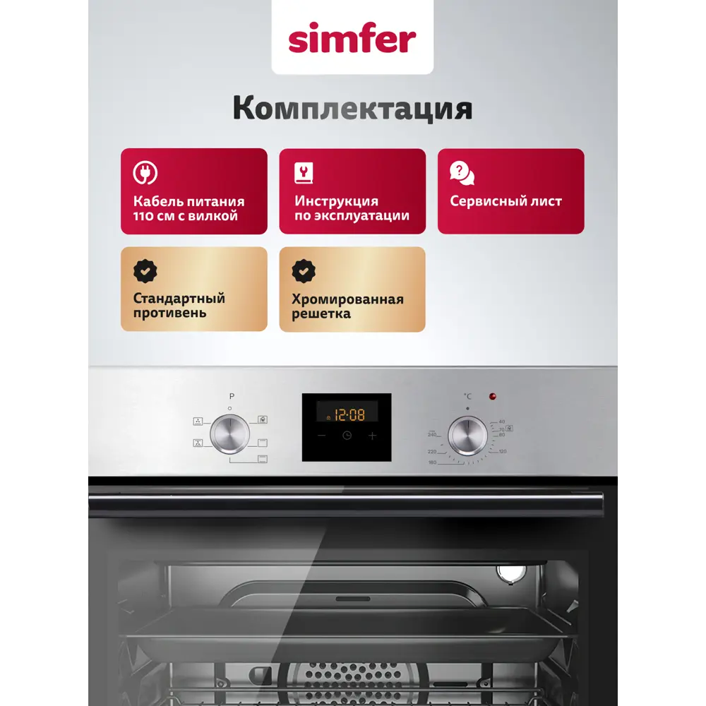 Фото 19 Электрический встраиваемый духовой шкаф Simfer B6EM56001 60x59.5x56.5 см цвет черный/серый металлик Фото 19 Электрический встраиваемый духовой шкаф Simfer B6EM56001 60x59.5x56.5 см цвет черный/серый металлик