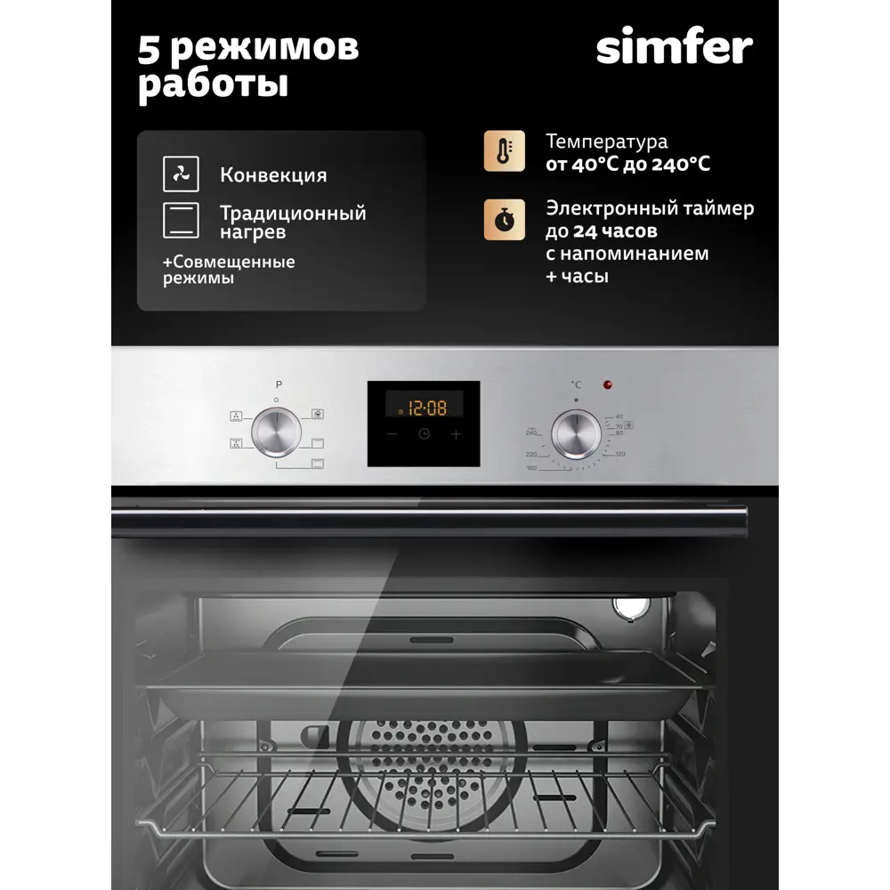 Фото 5 Электрический встраиваемый духовой шкаф Simfer B6EM56001 60x59.5x56.5 см цвет черный/серый металлик Фото 5 Электрический встраиваемый духовой шкаф Simfer B6EM56001 60x59.5x56.5 см цвет черный/серый металлик