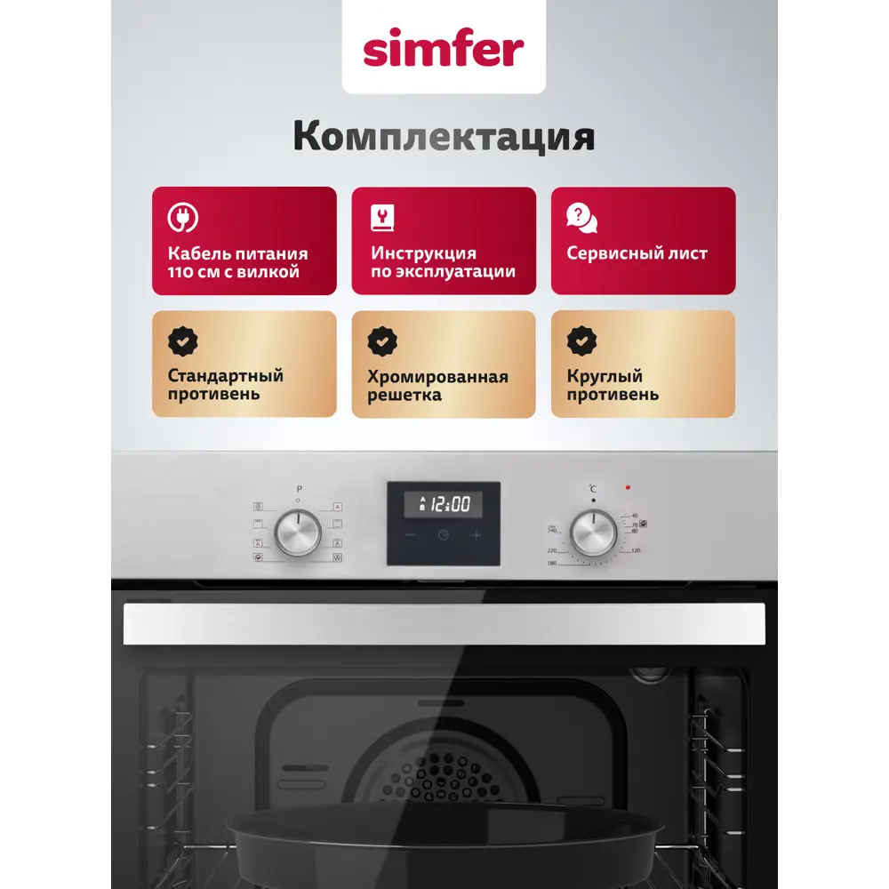Фото 19 Электрический встраиваемый духовой шкаф Simfer B6EM59070 60х59.5х56.5 см цвет серый Фото 19 Электрический встраиваемый духовой шкаф Simfer B6EM59070 60х59.5х56.5 см цвет серый