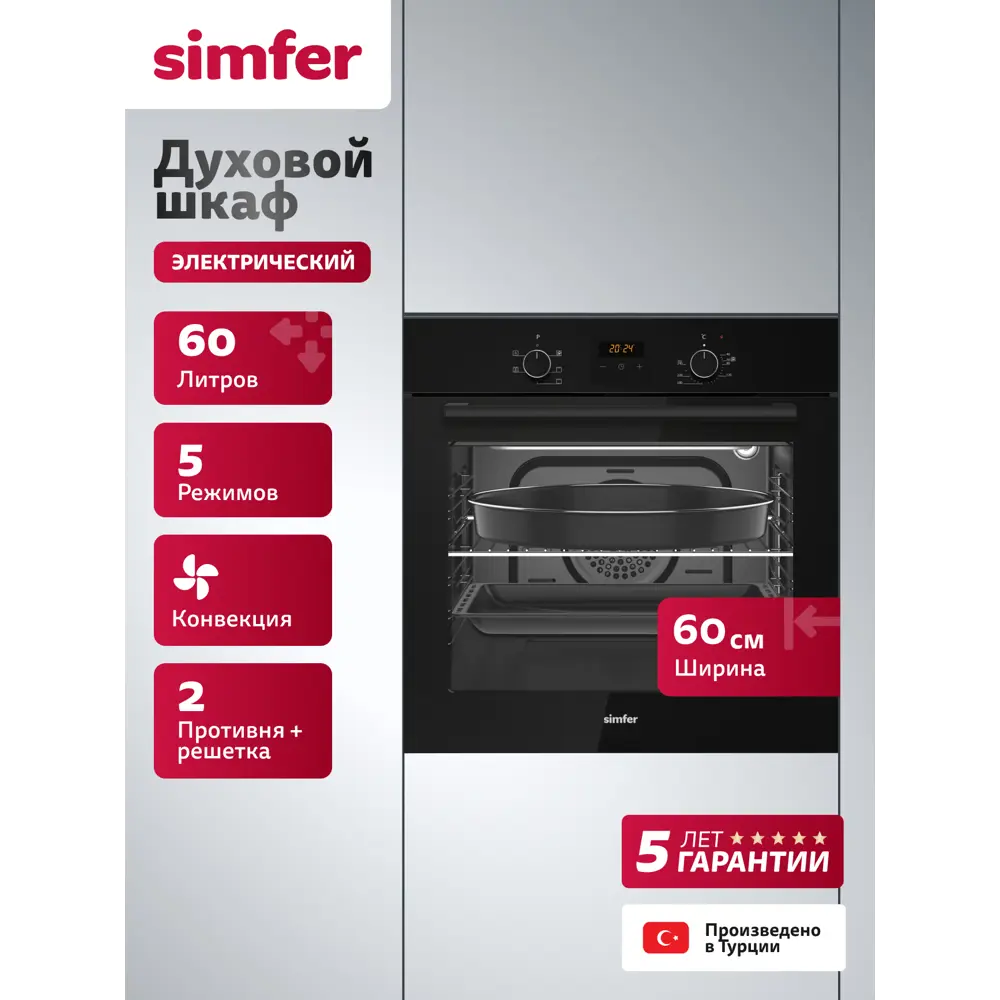 Фото 3 Встраиваемый духовой шкаф Simfer B6Eb56077 59.60x59.90x54.80 см цвет черный Фото 3 Встраиваемый духовой шкаф Simfer B6Eb56077 59.60x59.90x54.80 см цвет черный