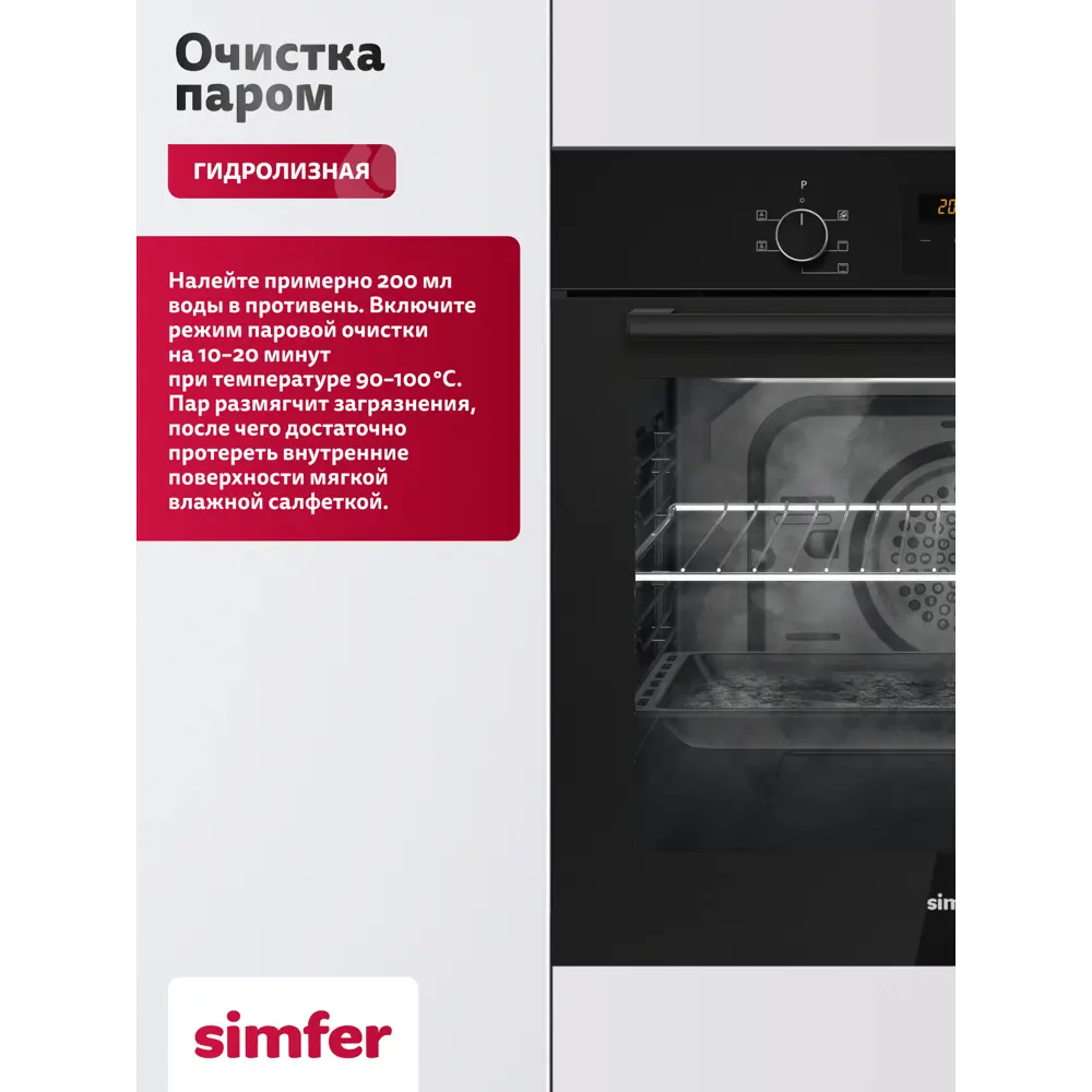 Фото 11 Встраиваемый духовой шкаф Simfer B6Eb56077 59.60x59.90x54.80 см цвет черный Фото 11 Встраиваемый духовой шкаф Simfer B6Eb56077 59.60x59.90x54.80 см цвет черный