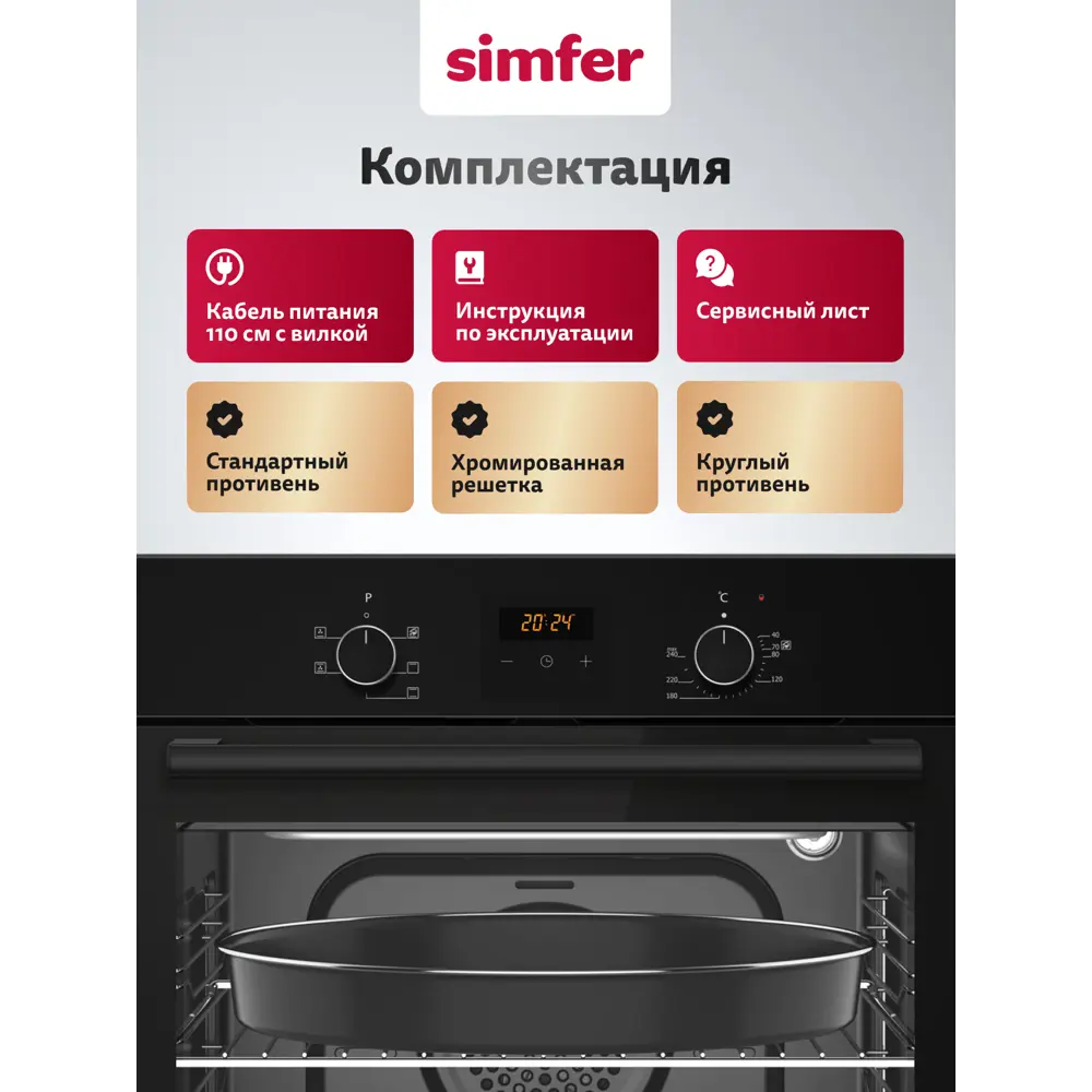 Фото 19 Встраиваемый духовой шкаф Simfer B6Eb56077 59.60x59.90x54.80 см цвет черный Фото 19 Встраиваемый духовой шкаф Simfer B6Eb56077 59.60x59.90x54.80 см цвет черный