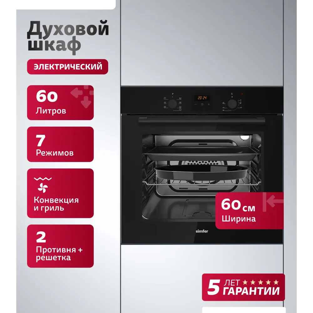 Фото 4 Встраиваемый духовой шкаф Simfer B6Eb58077 59.60x60x54.80 см цвет черный Фото 4 Встраиваемый духовой шкаф Simfer B6Eb58077 59.60x60x54.80 см цвет черный
