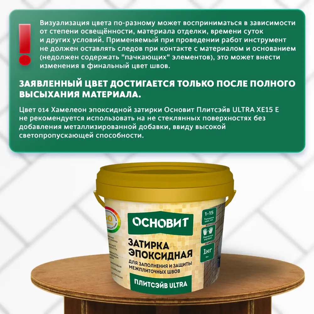 Фото 7 Затирка Основит 90406 цвет светло-серый 1 кг Фото 7 Затирка Основит 90406 цвет светло-серый 1 кг