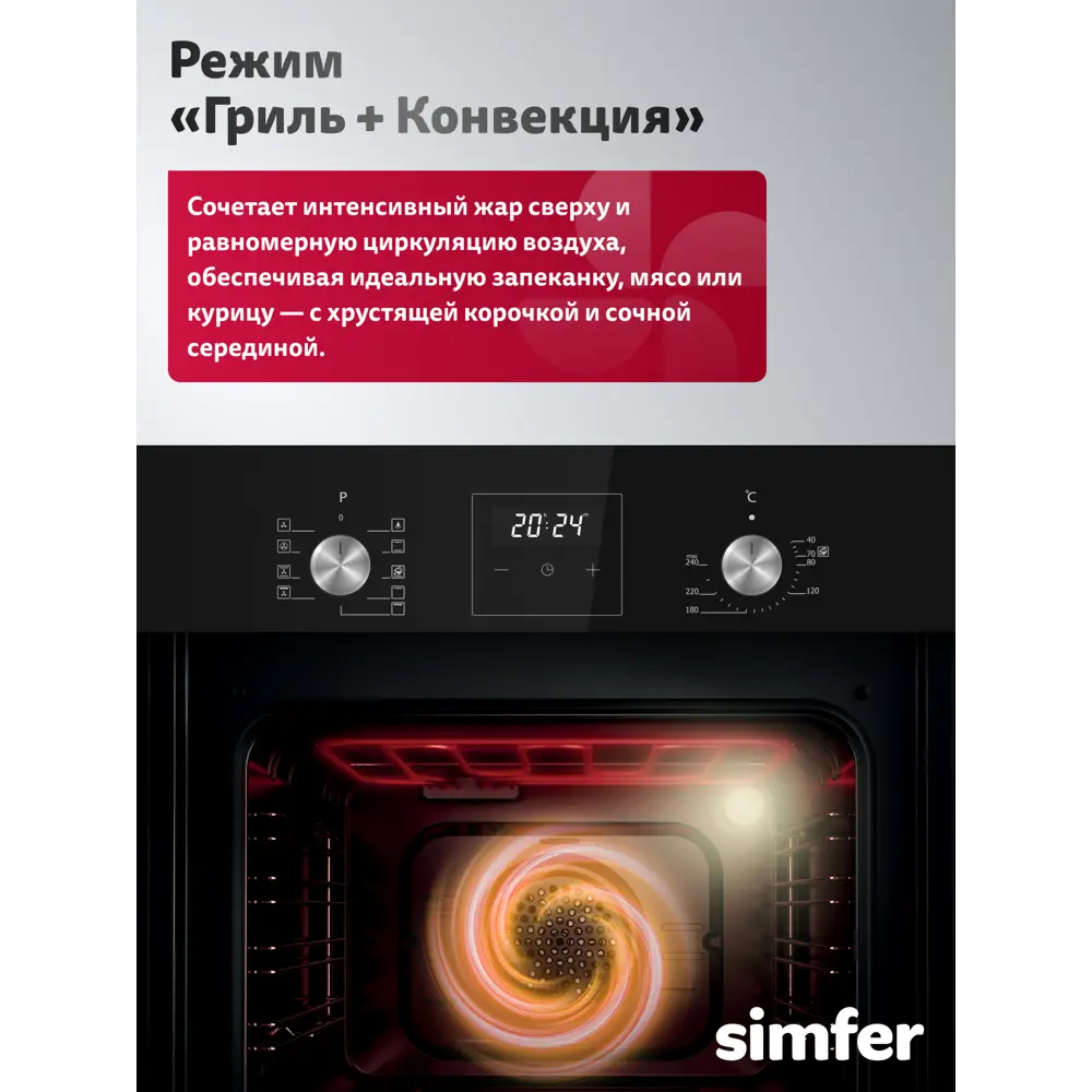 Фото 4 Духовой шкаф Simfer B4ES69125 45х59.5х56.5 см цвет черный Фото 4 Духовой шкаф Simfer B4ES69125 45х59.5х56.5 см цвет черный