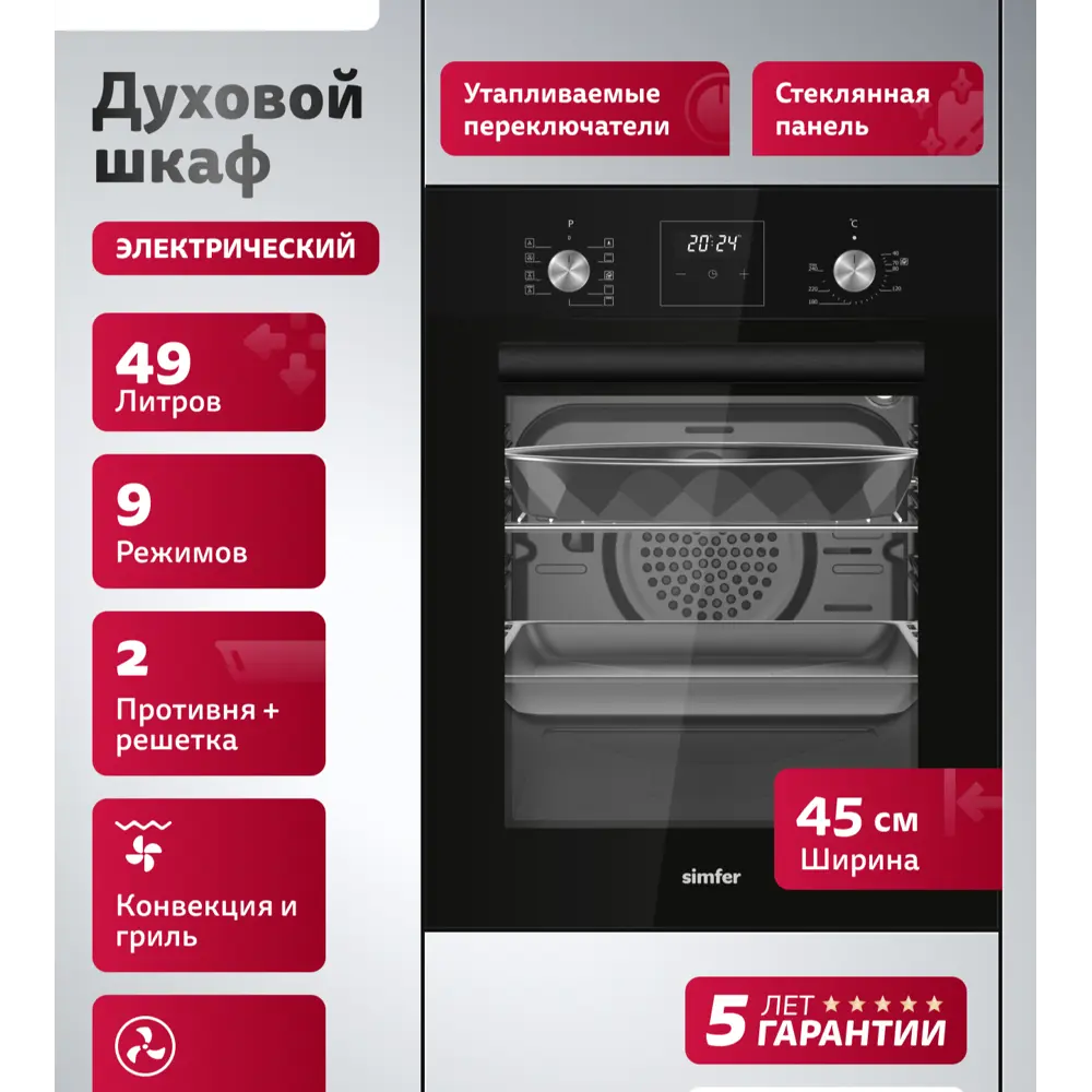 Фото Духовой шкаф Simfer B4ES69125 45х59.5х56.5 см цвет черный Фото Духовой шкаф Simfer B4ES69125 45х59.5х56.5 см цвет черный