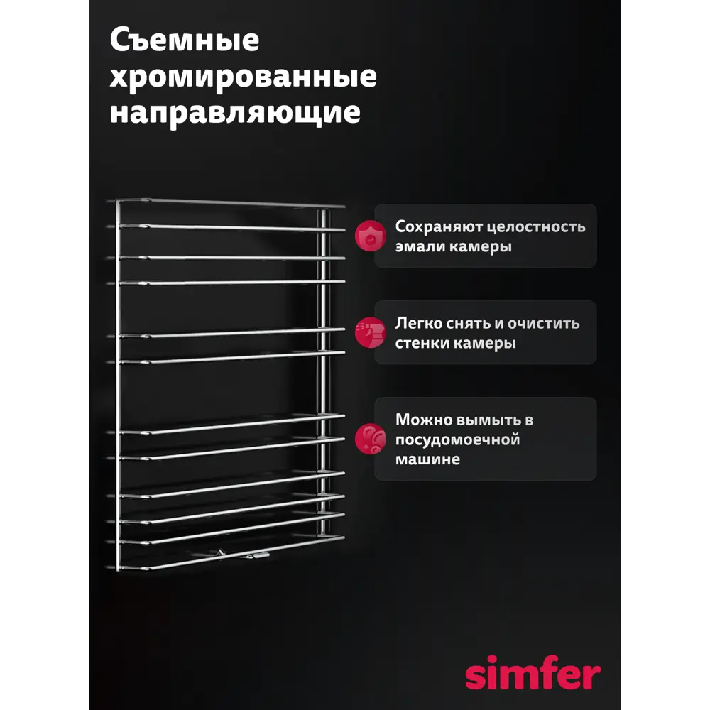 Фото 6 Духовой шкаф Simfer B4ES69125 45х59.5х56.5 см цвет черный Фото 6 Духовой шкаф Simfer B4ES69125 45х59.5х56.5 см цвет черный