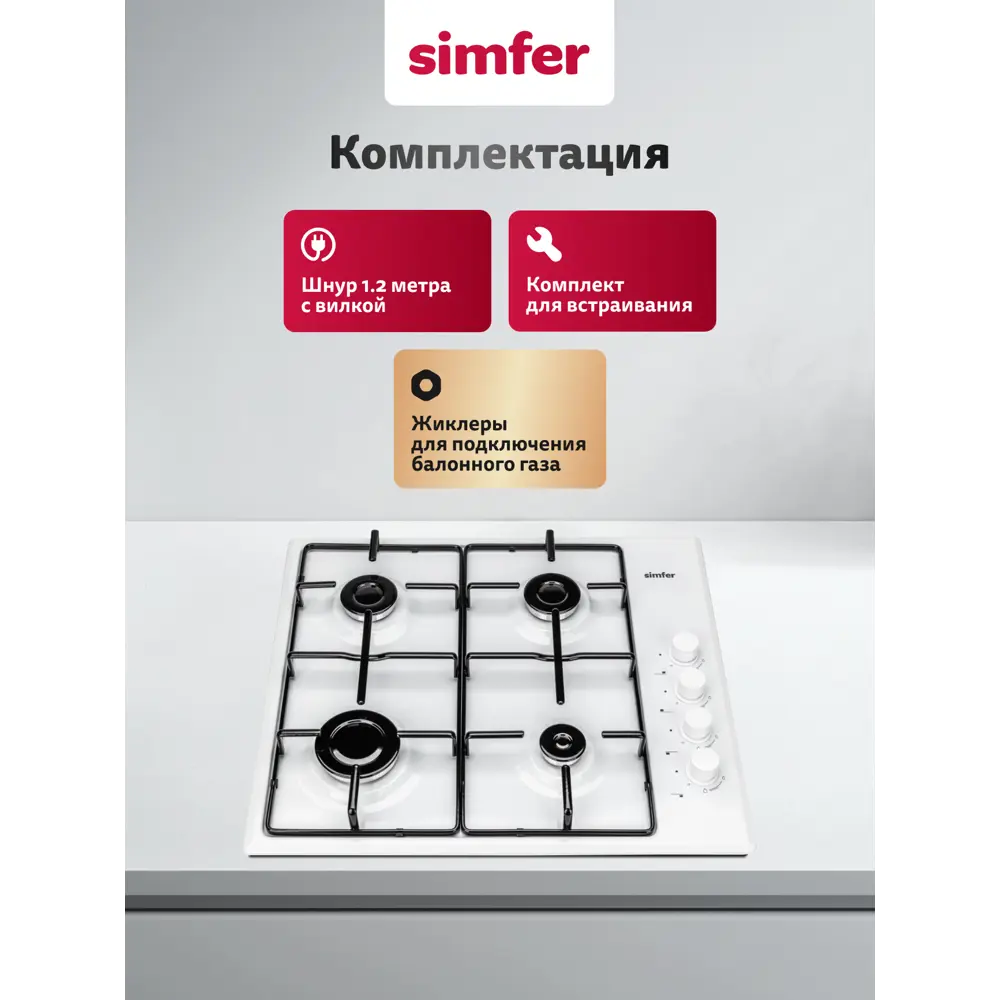 Фото 13 Газовая варочная панель Simfer H60Q40W440 60 см 4 конфорки цвет белый Фото 13 Газовая варочная панель Simfer H60Q40W440 60 см 4 конфорки цвет белый