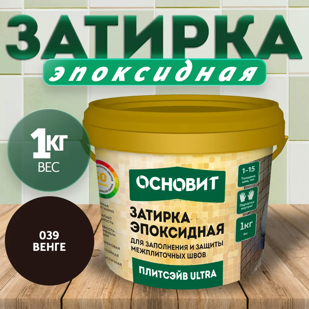 Фото 2 Основит Плитсэйв Ultra XE15 Е венге 039 (1 кг) Фото 2 Основит Плитсэйв Ultra XE15 Е венге 039 (1 кг)