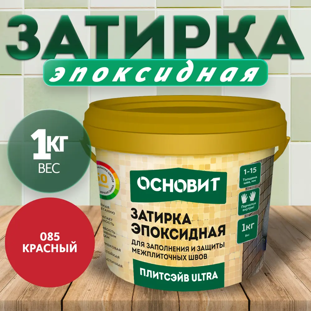 Фото 2 Затирка основит 90416 цвет красный 1кг Фото 2 Затирка основит 90416 цвет красный 1кг
