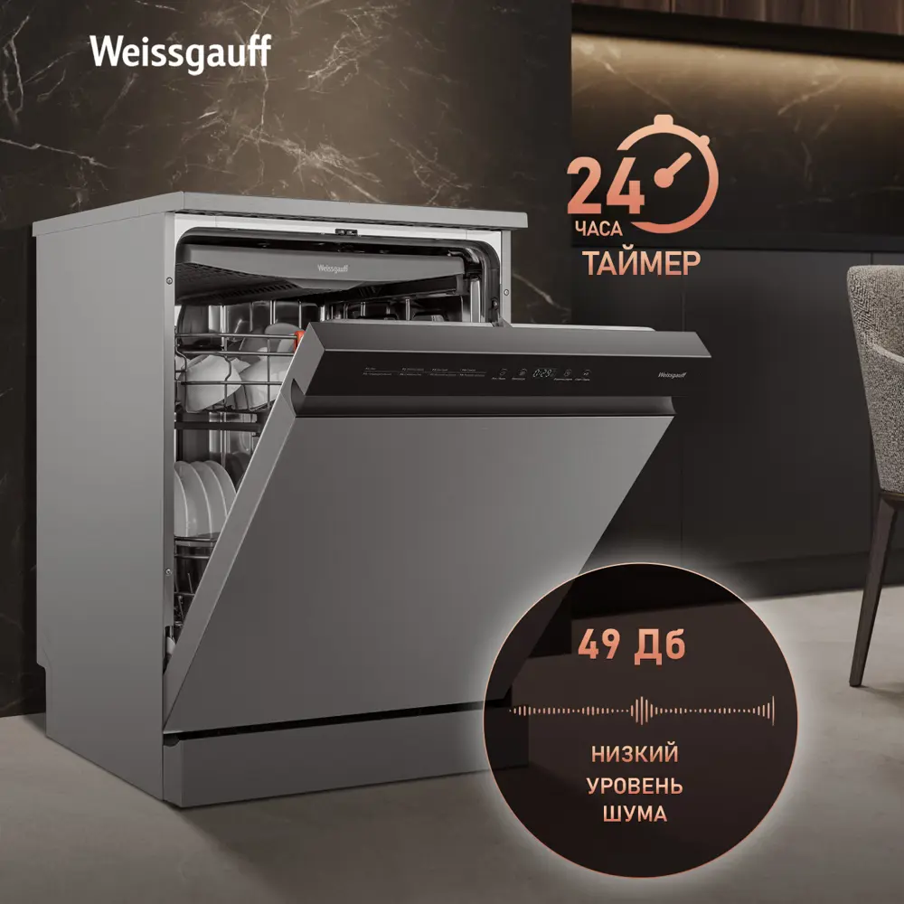 Фото 12 Отдельностоящая посудомоечная машина Weissgauff 6038 X Inverter 60 см 8 программ цвет серебристый Фото 12 Отдельностоящая посудомоечная машина Weissgauff 6038 X Inverter 60 см 8 программ цвет серебристый