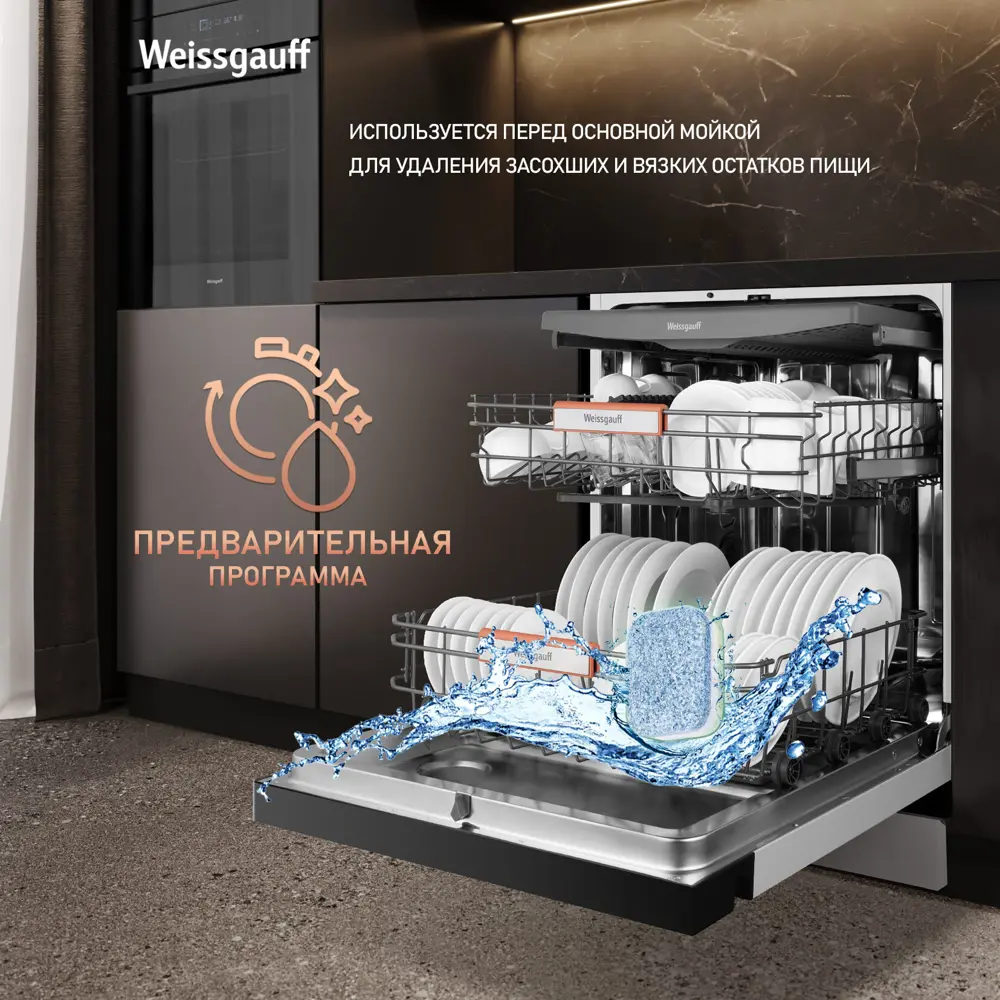 Фото 7 Отдельностоящая посудомоечная машина Weissgauff 6038 W Inverter 60 см 8 программ цвет белый Фото 7 Отдельностоящая посудомоечная машина Weissgauff 6038 W Inverter 60 см 8 программ цвет белый