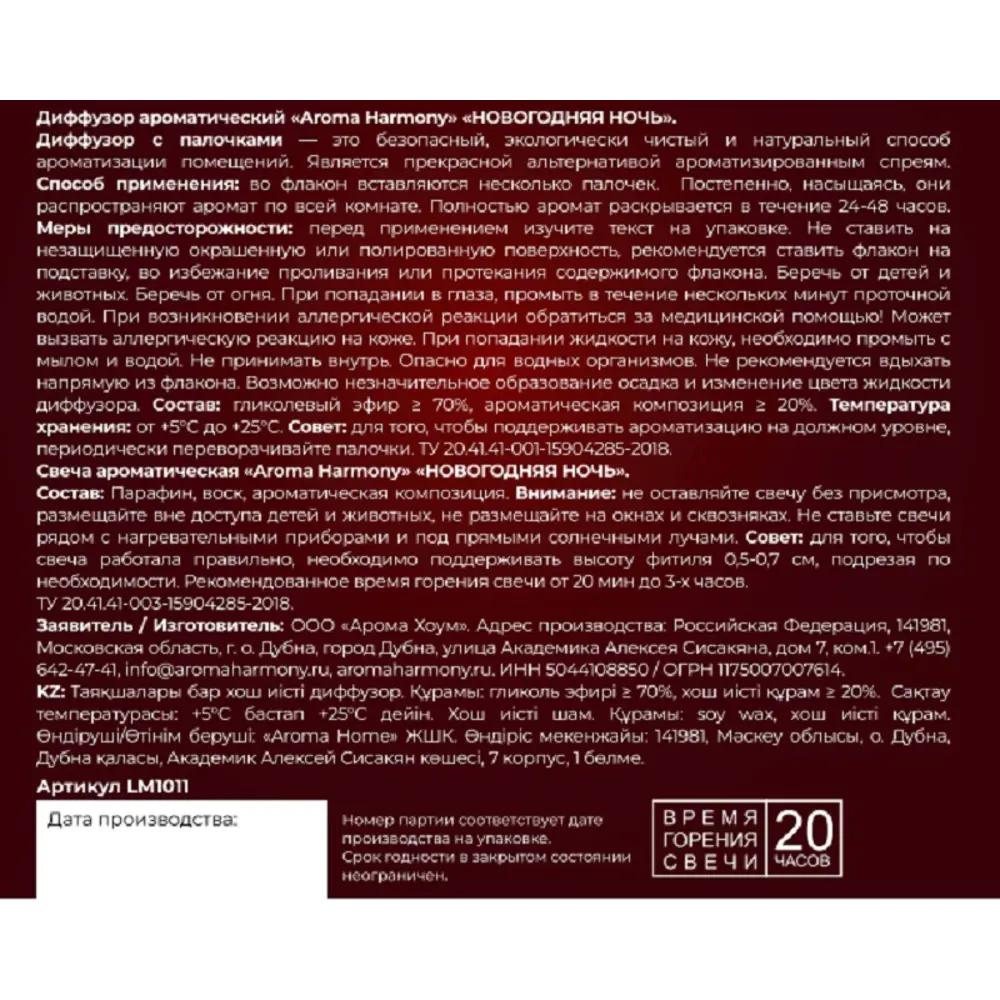 Фото 2 Набор Aroma Harmony Новогодняя ночь диффузор 30 мл и свеча 60г Фото 2 Набор Aroma Harmony Новогодняя ночь диффузор 30 мл и свеча 60г