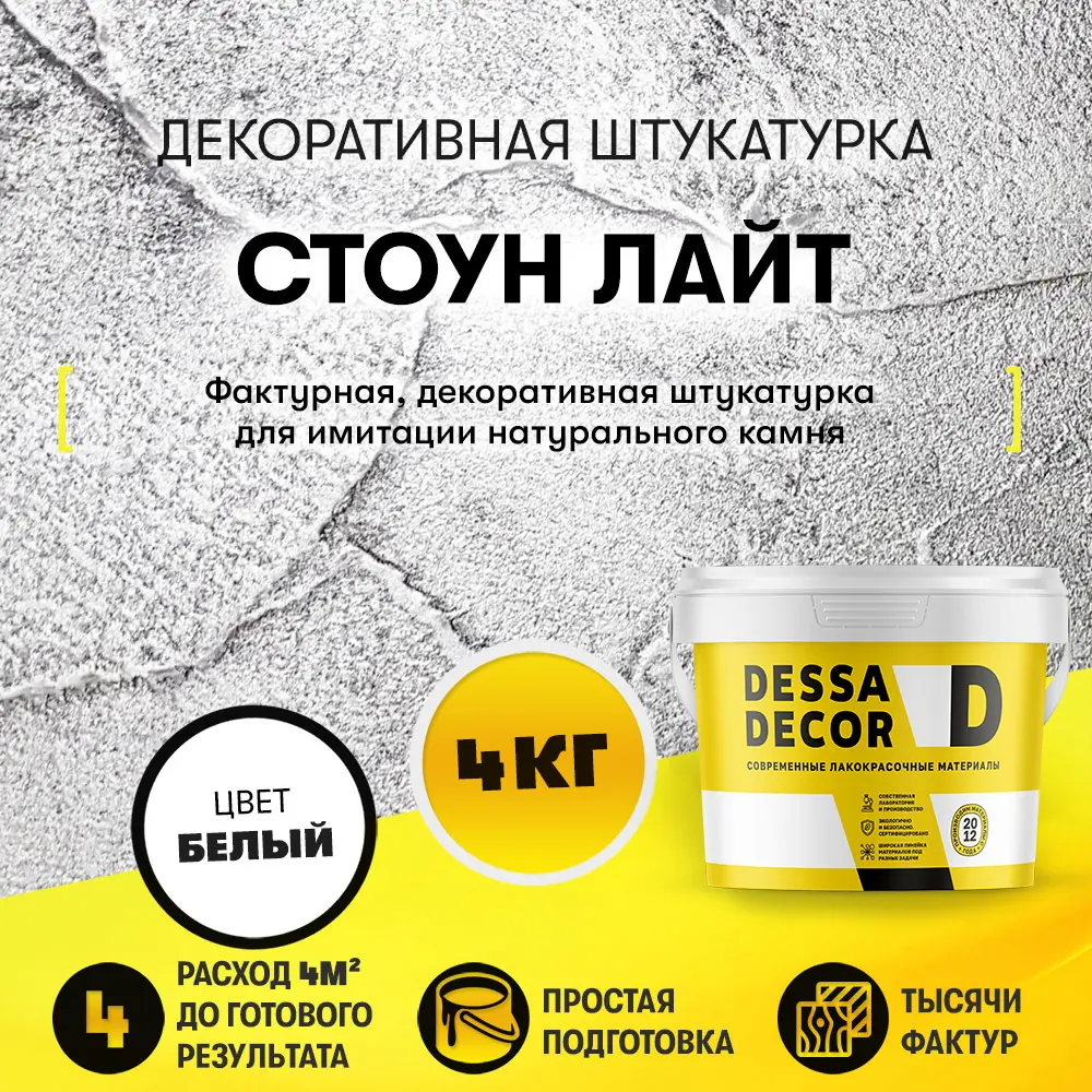 Фото Декоративная штукатурка Dessa Decor Стоун Лайт для имитации текстуры камня цвет белый 4 кг
Фото Декоративная штукатурка Dessa Decor Стоун Лайт для имитации текстуры камня цвет белый 4 кг