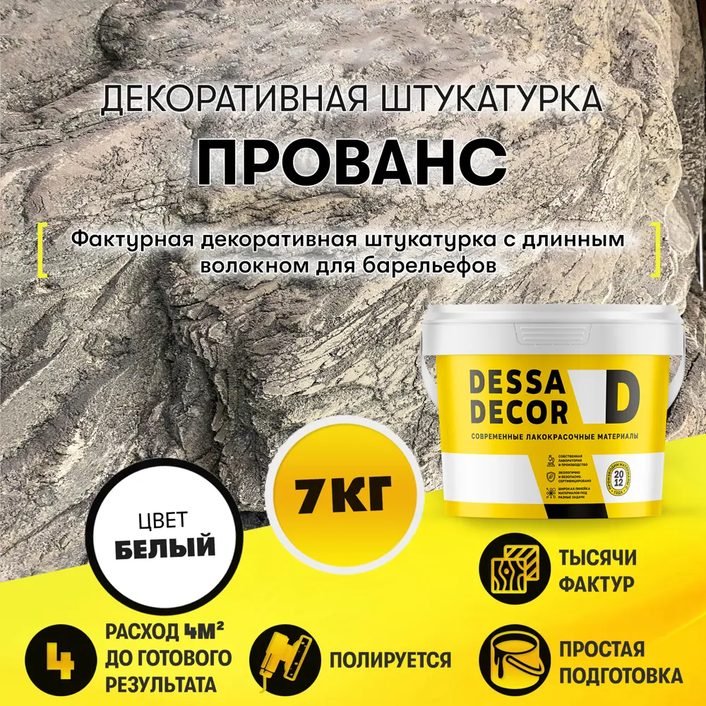 Фото Декоративная штукатурка Dessa Decor Прованс для барельефов цвет белый 7 кг Фото Декоративная штукатурка Dessa Decor Прованс для барельефов цвет белый 7 кг