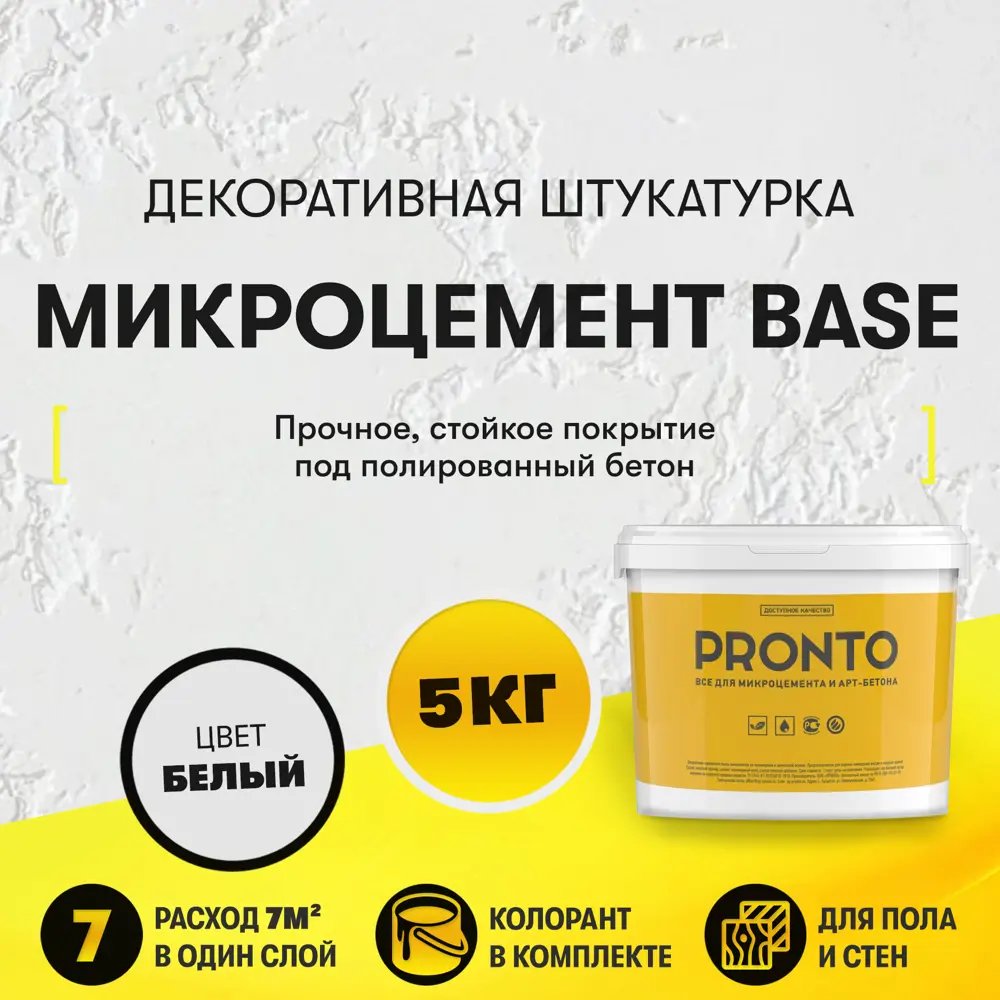 Фото Декоративная штукатурка Pronto Dessa Decor Микроцемент Base под бетон цвет белый 5 кг Фото Декоративная штукатурка Pronto Dessa Decor Микроцемент Base под бетон цвет белый 5 кг