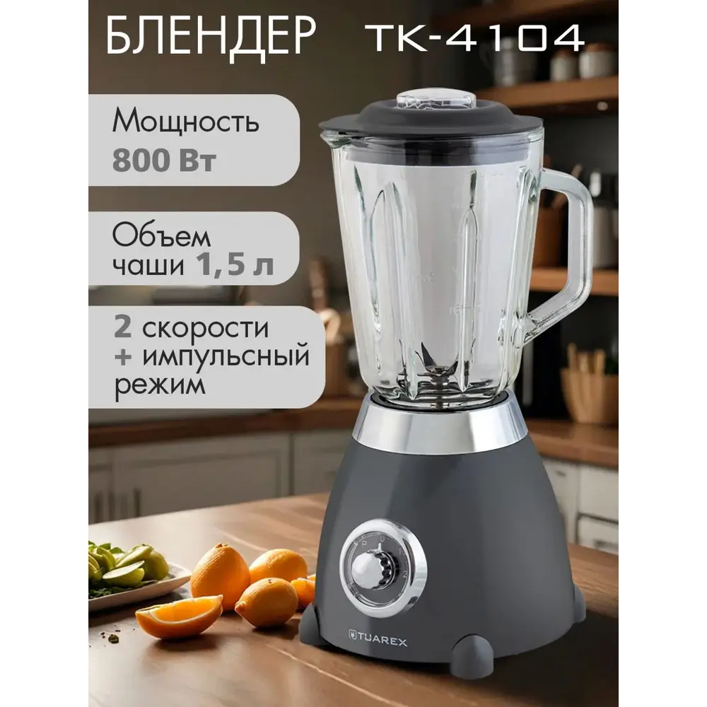 Фото Стационарный блендер Tuarex Tk-4201 5 скоростей цвет сталь Фото Стационарный блендер Tuarex Tk-4201 5 скоростей цвет сталь