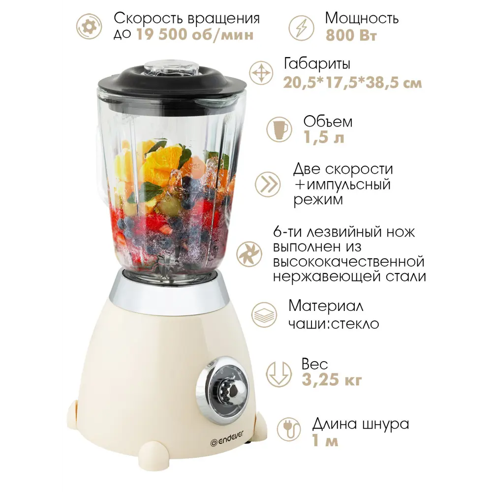Фото 10 Блендер стационарный Endever 90770 2 скорости цвет бежевый Фото 10 Блендер стационарный Endever 90770 2 скорости цвет бежевый