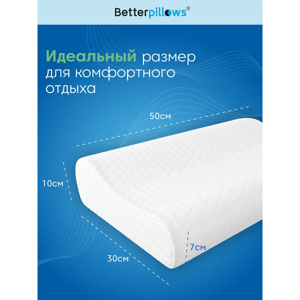 Фото 2 Подушка анатомическая Betterpillows Healthy sleep 30x50 см, пена с эффектом памяти Фото 2 Подушка анатомическая Betterpillows Healthy sleep 30x50 см, пена с эффектом памяти