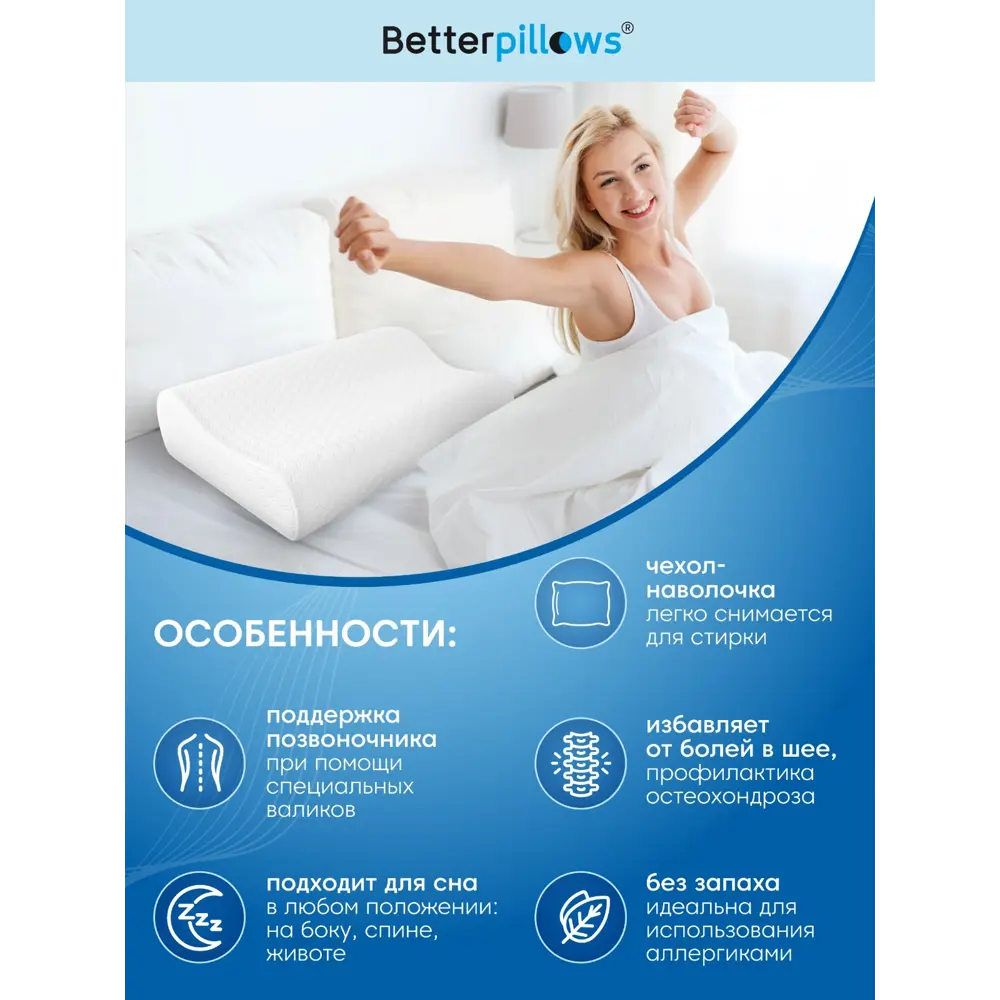 Фото 4 Подушка анатомическая Betterpillows Healthy sleep 30x50 см, пена с эффектом памяти Фото 4 Подушка анатомическая Betterpillows Healthy sleep 30x50 см, пена с эффектом памяти
