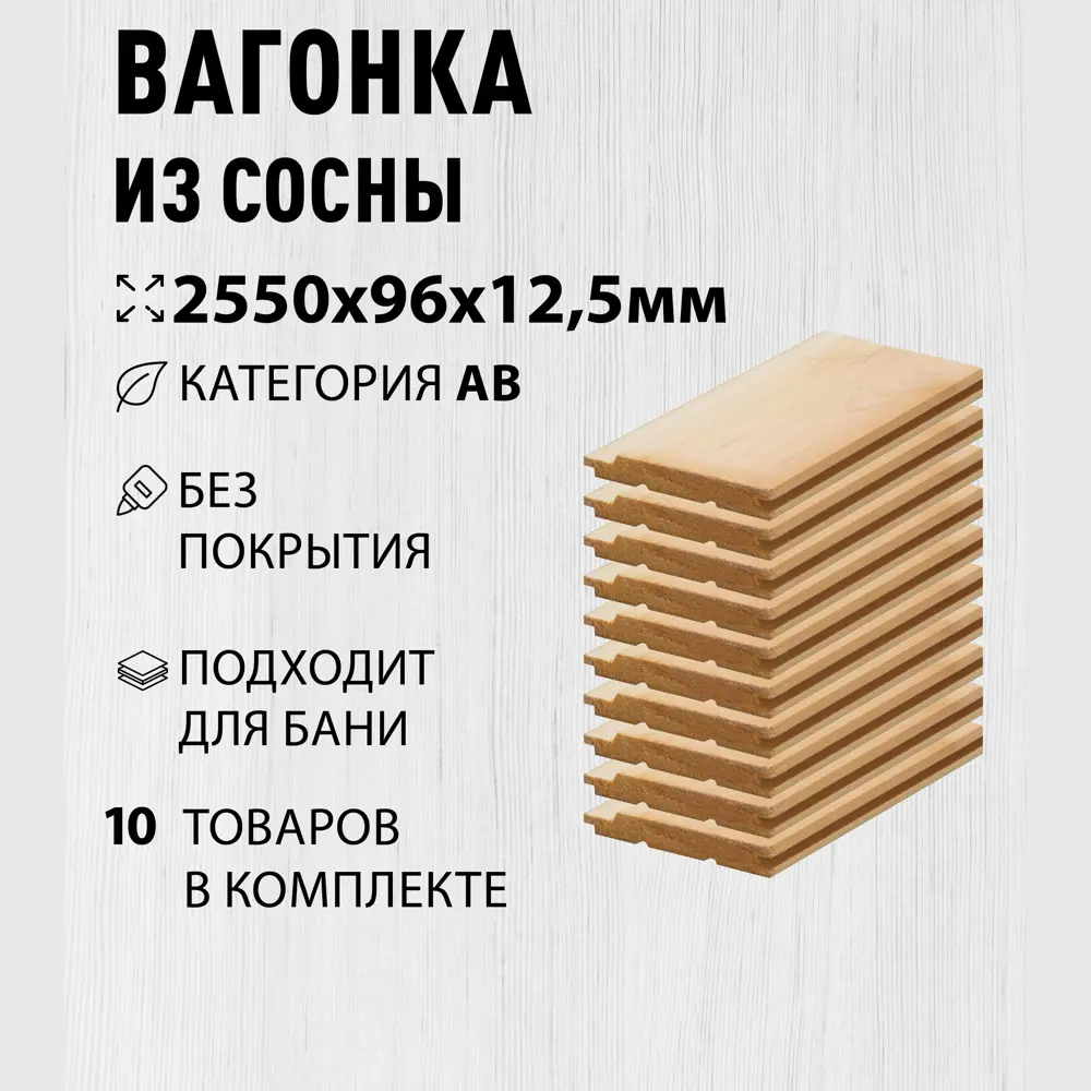 Фото 2 Вагонка Дом дерева хвоя сорт AB 2550x96x12.5мм 10шт Фото 2 Вагонка Дом дерева хвоя сорт AB 2550x96x12.5мм 10шт