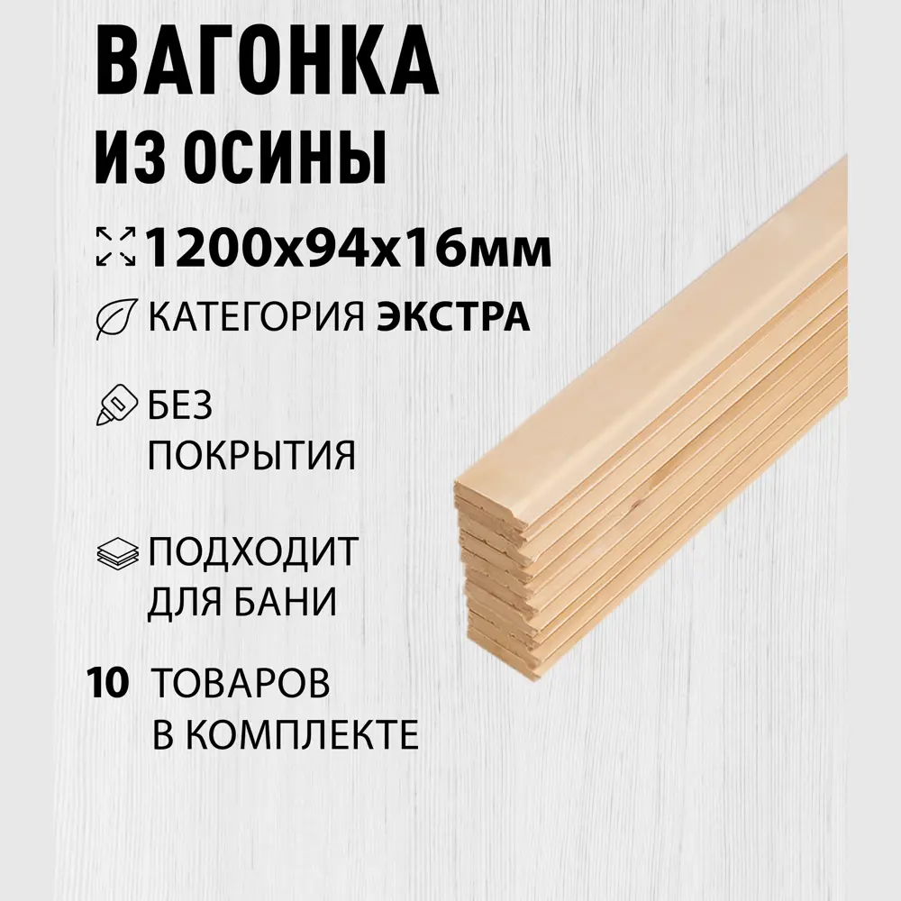 Фото Вагонка Дом дерева осина сорт Экстра 1200х94х16мм 10шт Фото Вагонка Дом дерева осина сорт Экстра 1200х94х16мм 10шт