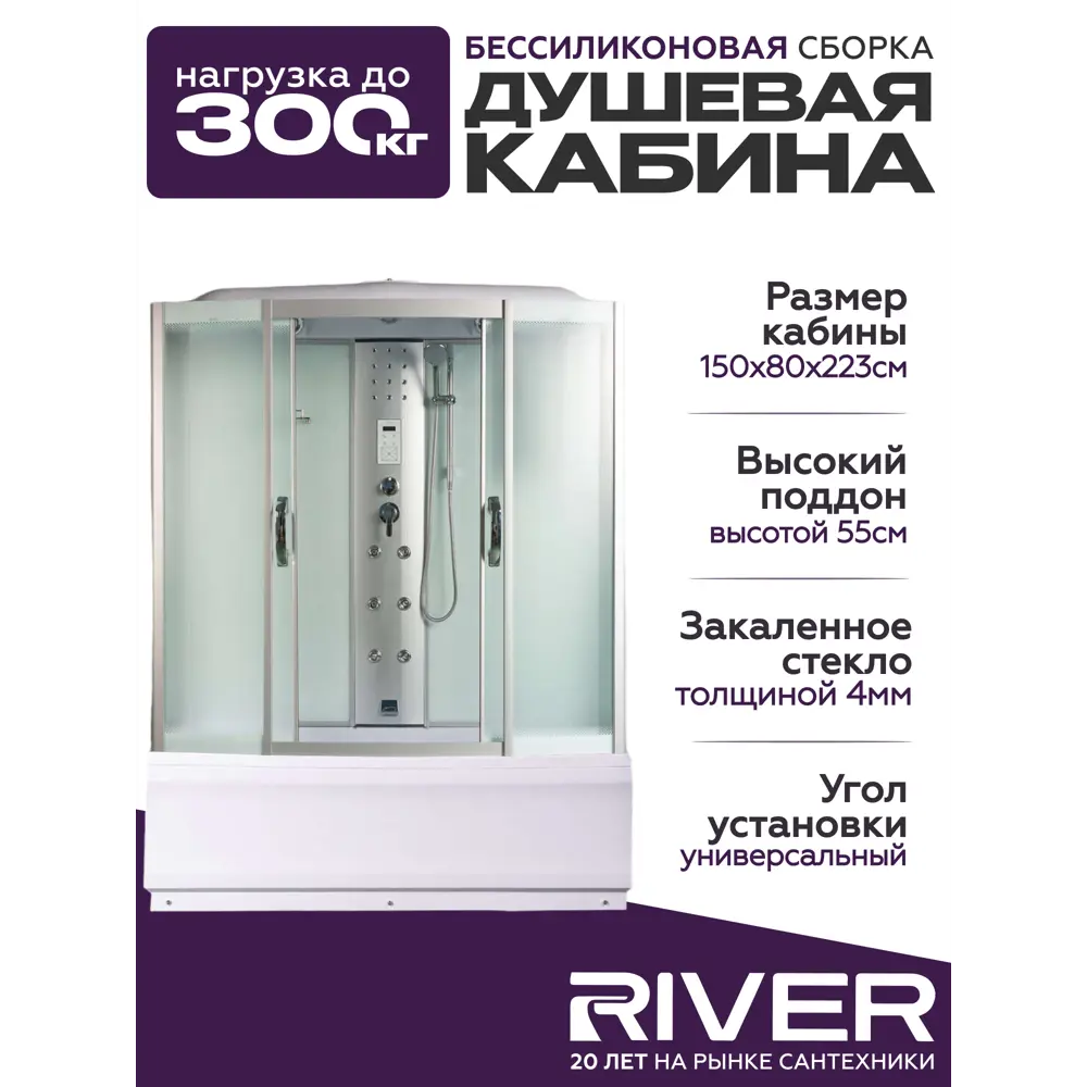 Фото Гидромассажная душевая кабина River Dunay высокий поддон 80х150см Фото Гидромассажная душевая кабина River Dunay высокий поддон 80х150см