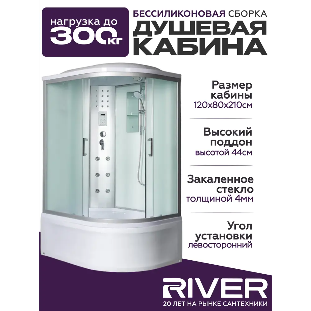 Фото Гидромассажная душевая кабина River Dunay высокий поддон стекло матовое левосторонняя 80х120см Фото Гидромассажная душевая кабина River Dunay высокий поддон стекло матовое левосторонняя 80х120см