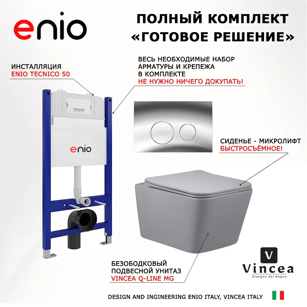 Фото 7 Комплект инсталляции 3 в 1 Enio Tecnico с унитазом Vincea Q-Line VT1-12MG и кнопка хром Rotondo Фото 7 Комплект инсталляции 3 в 1 Enio Tecnico с унитазом Vincea Q-Line VT1-12MG и кнопка хром Rotondo