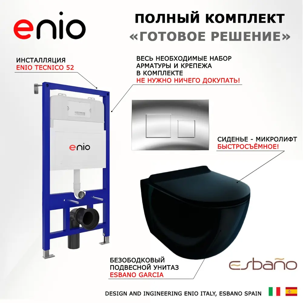 Фото 7 Комплект инсталляции 3 в 1 Enio Tecnico с унитазом Esbano Garcia ESUPGARCB и кнопка хром Cubo Фото 7 Комплект инсталляции 3 в 1 Enio Tecnico с унитазом Esbano Garcia ESUPGARCB и кнопка хром Cubo