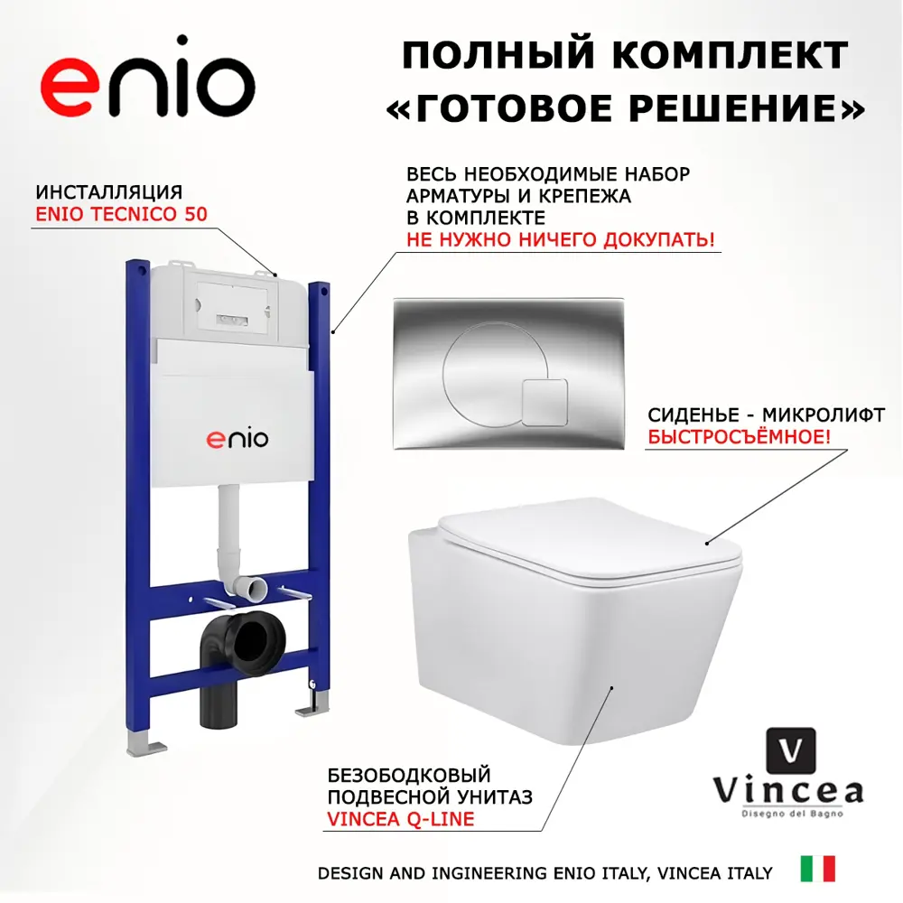 Фото 7 Комплект инсталляции 3 в 1 Enio Tecnico 50 с унитазом Vincea Q-Line VT1-12 и кнопка хром Geometria Фото 7 Комплект инсталляции 3 в 1 Enio Tecnico 50 с унитазом Vincea Q-Line VT1-12 и кнопка хром Geometria